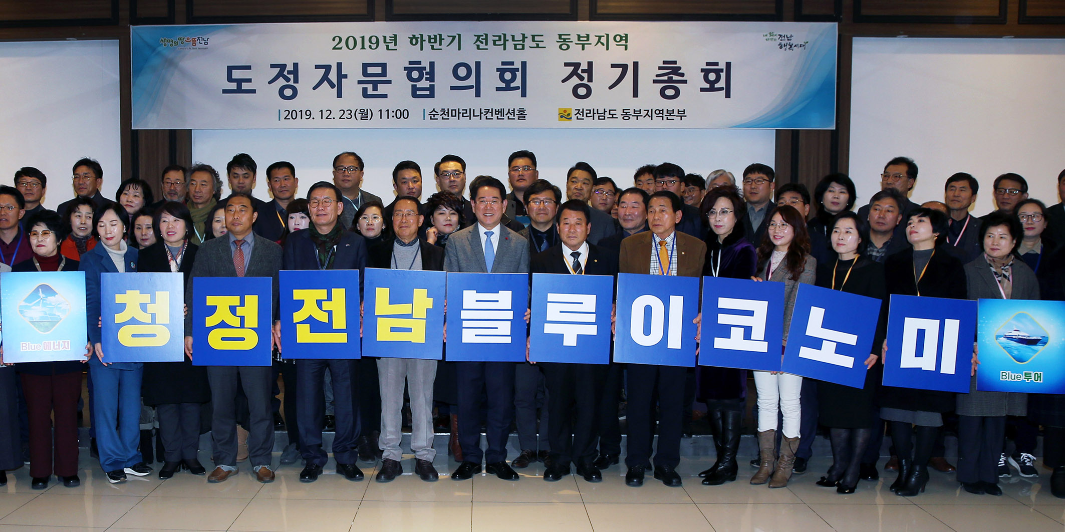 2019하반기 동부지역 도정자문협의회 정기총회4