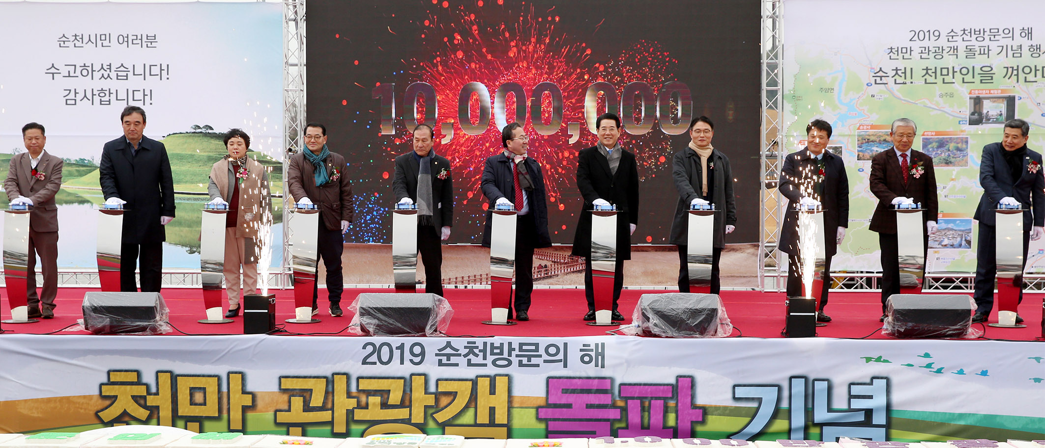 2019순천 방문의해 천만 관광객 돌파기념행사1