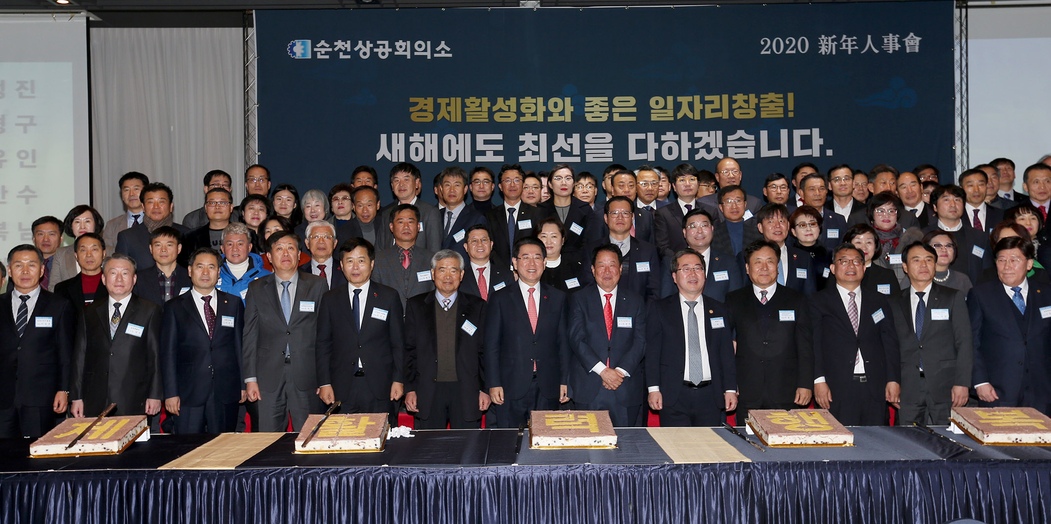 순천상공회의소 신년인사회5
