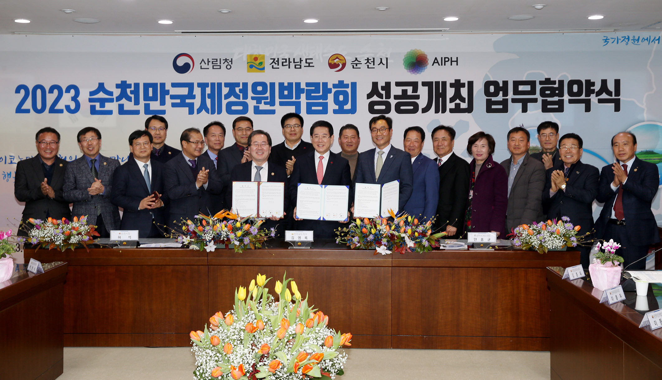 2023 순천만 국제정원박람회 공동개최 업무협약1