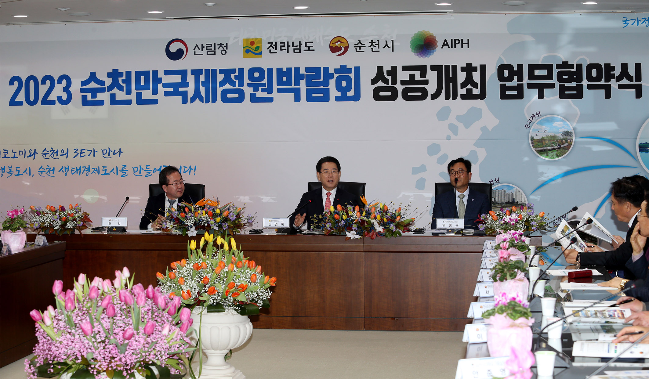 2023 순천만 국제정원박람회 공동개최 업무협약2