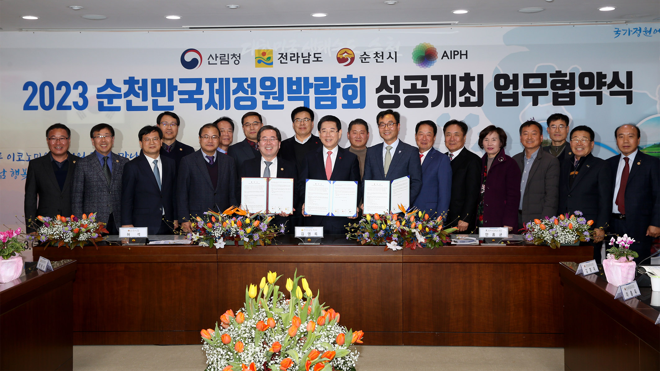 2023 순천만 국제정원박람회 공동개최 업무협약4