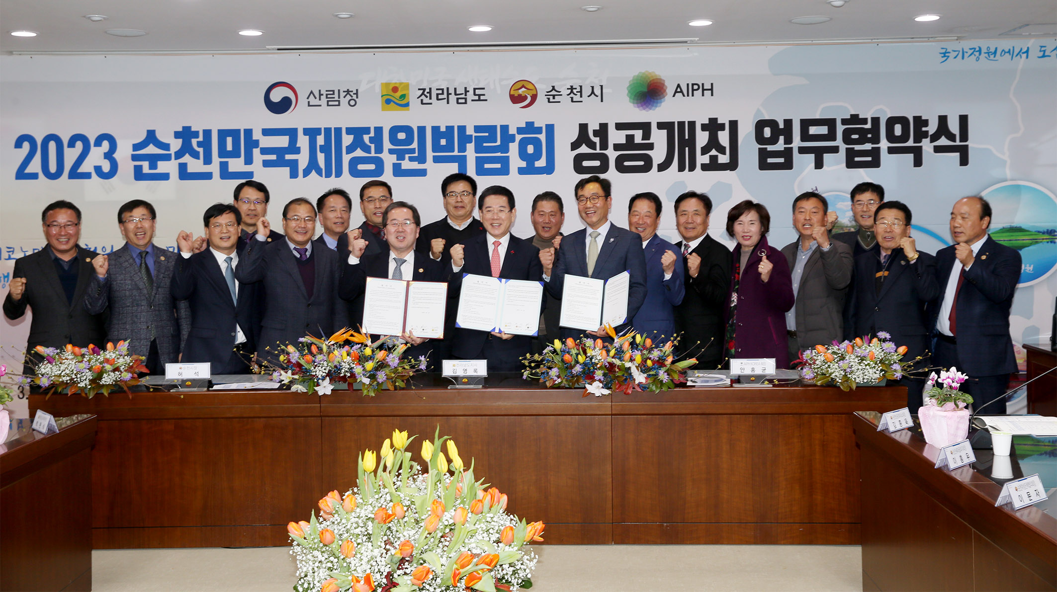 2023 순천만 국제정원박람회 공동개최 업무협약5