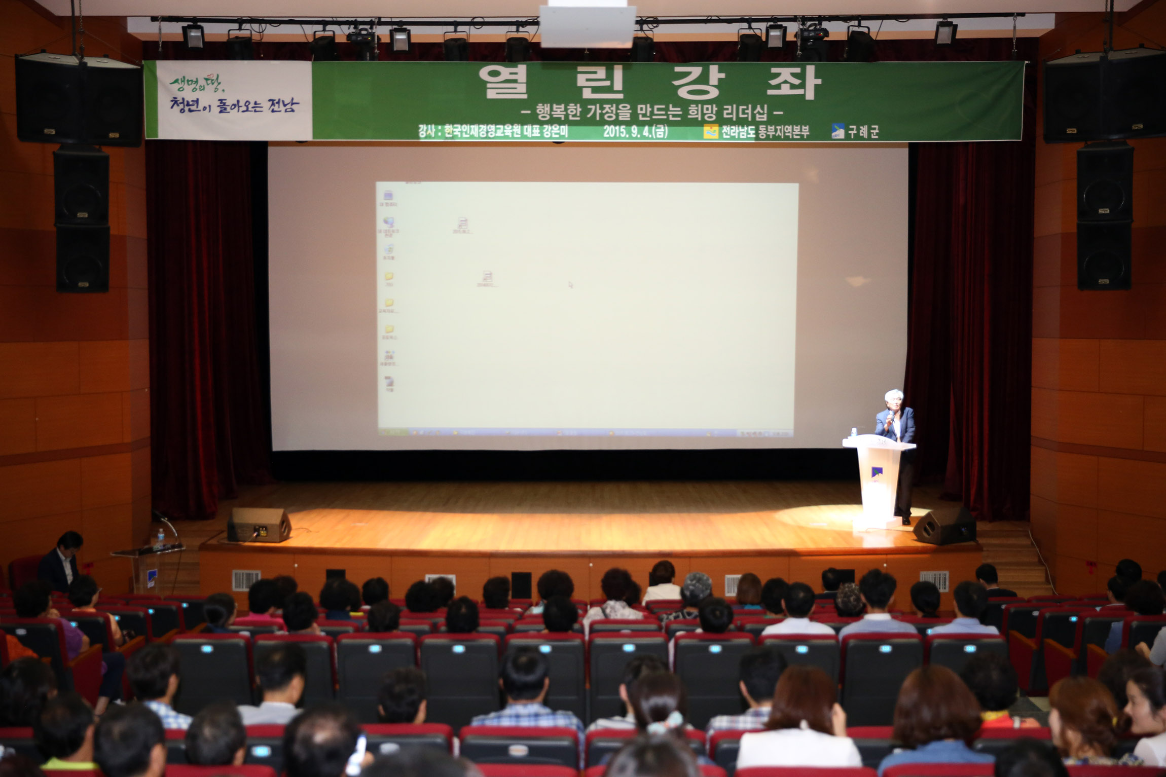 행복한 가정을 만드는 희망 리더십 열린 강좌2