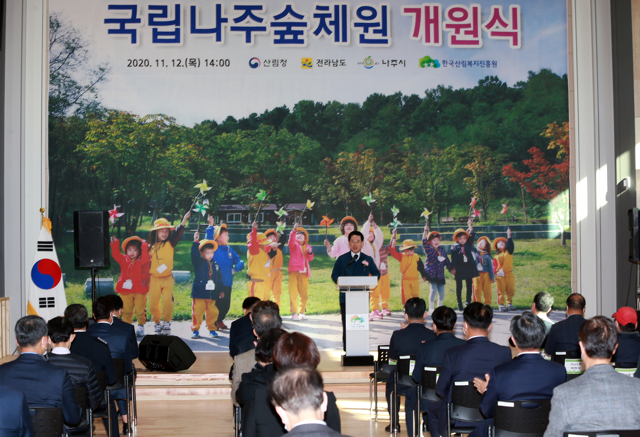 국립 나주숲 체원 개장3