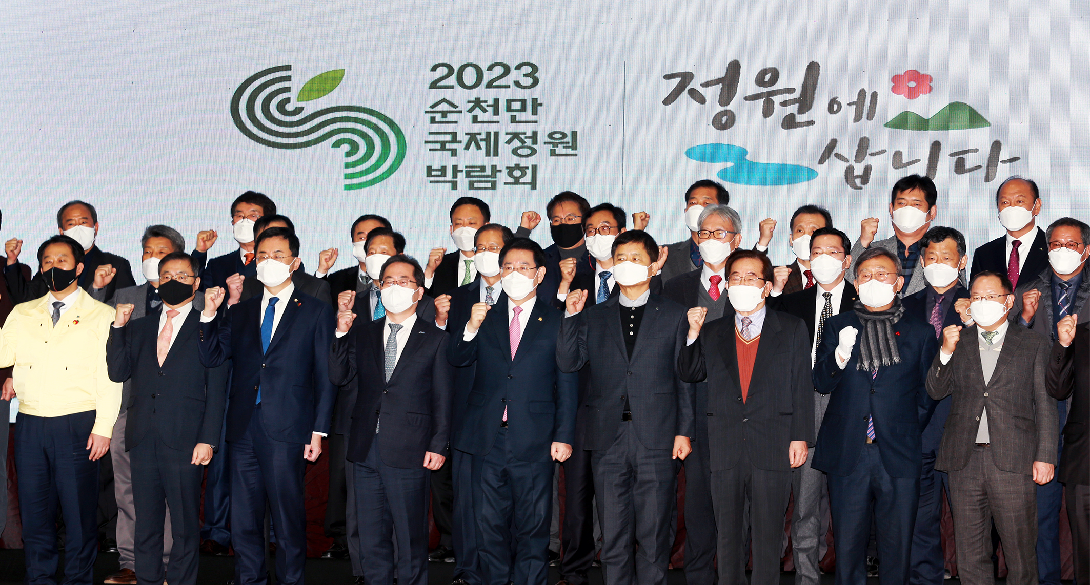 (재)순천만 국제정원박람회 조직위 창립총회1