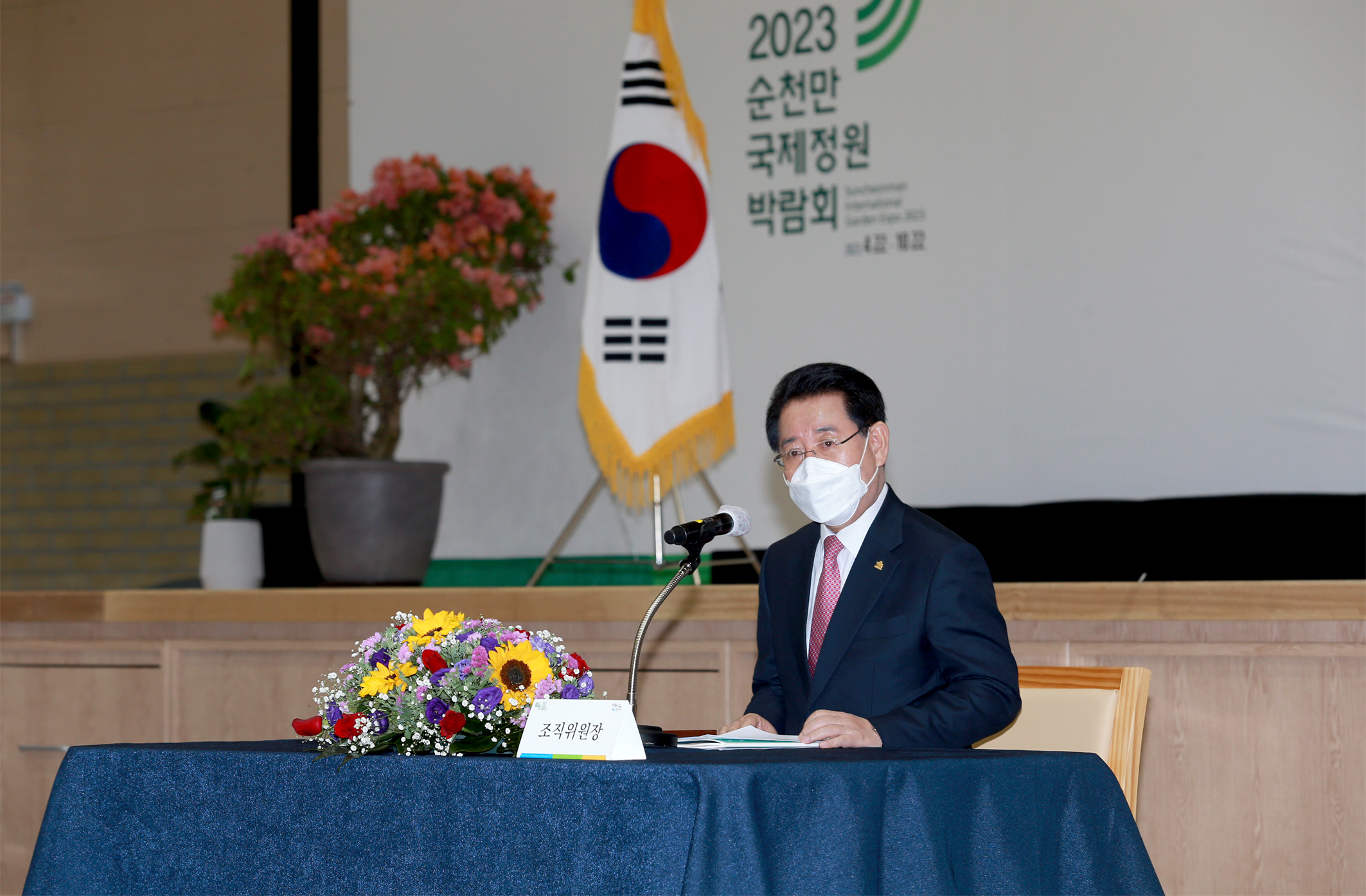 (재)순천만 국제정원박람회 조직위 창립총회2