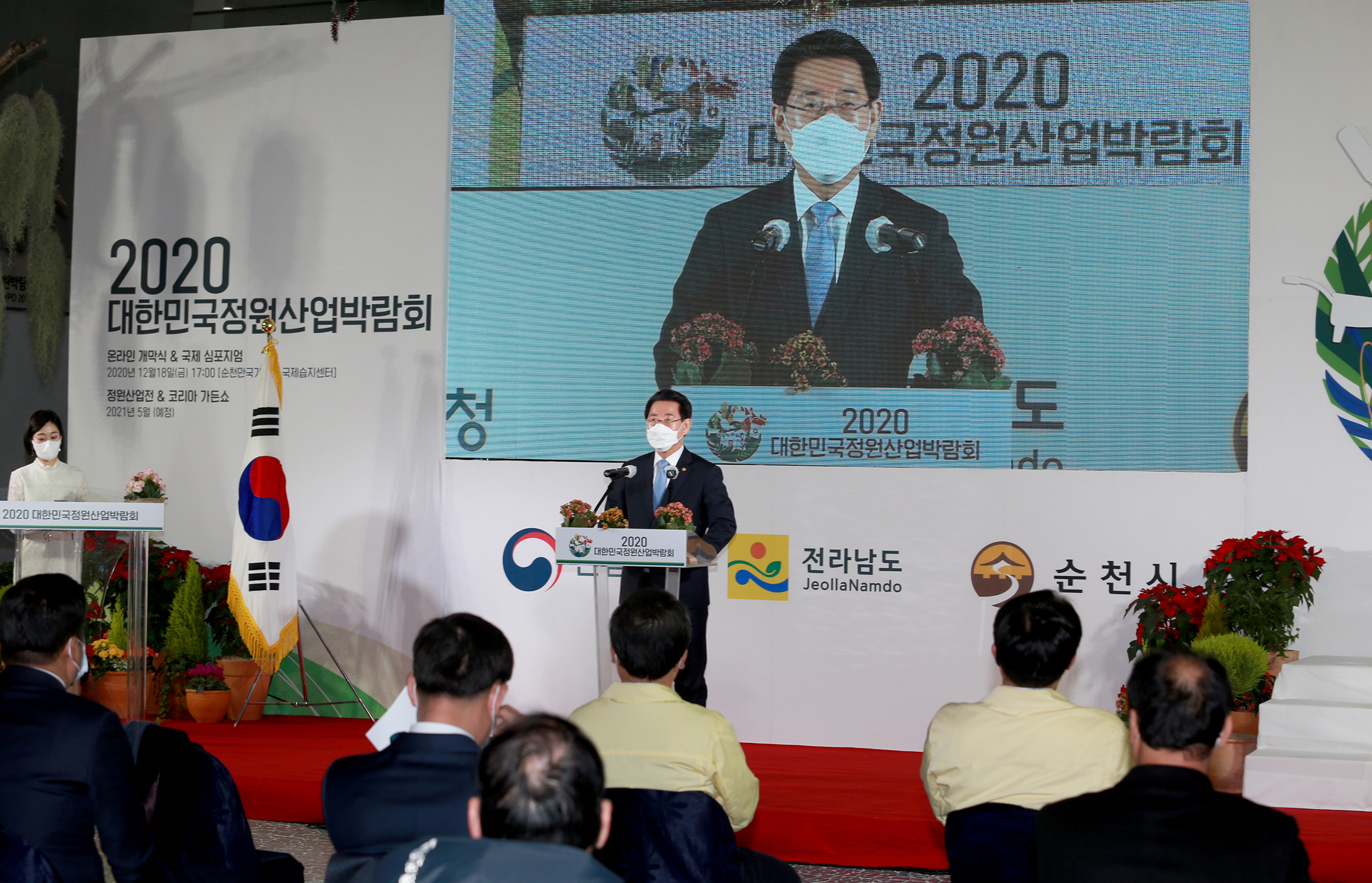 '제1회 대한민국 정원산업박람회' 개막2