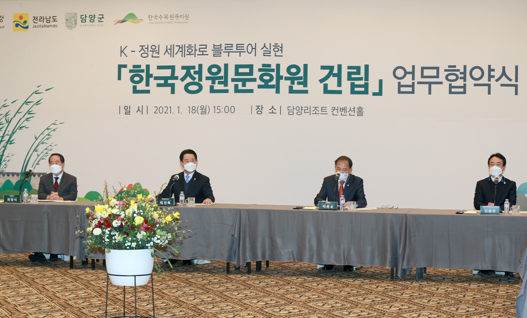 국립 한국정원문화원 건립 본격 추진3