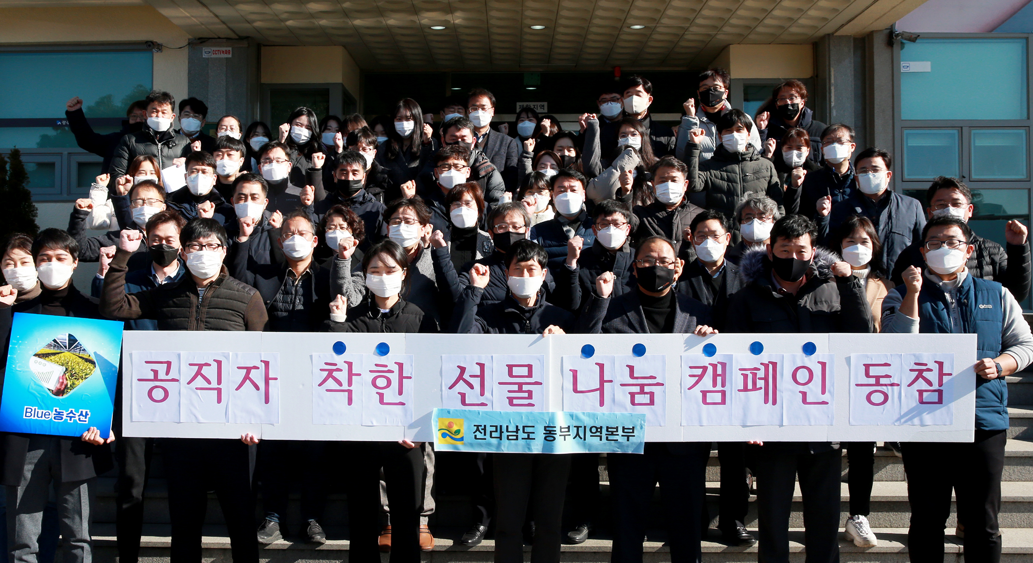 전남도 동부지역본부, 공직자 설날 착한선물 나눔 캠페인 적극 참여1