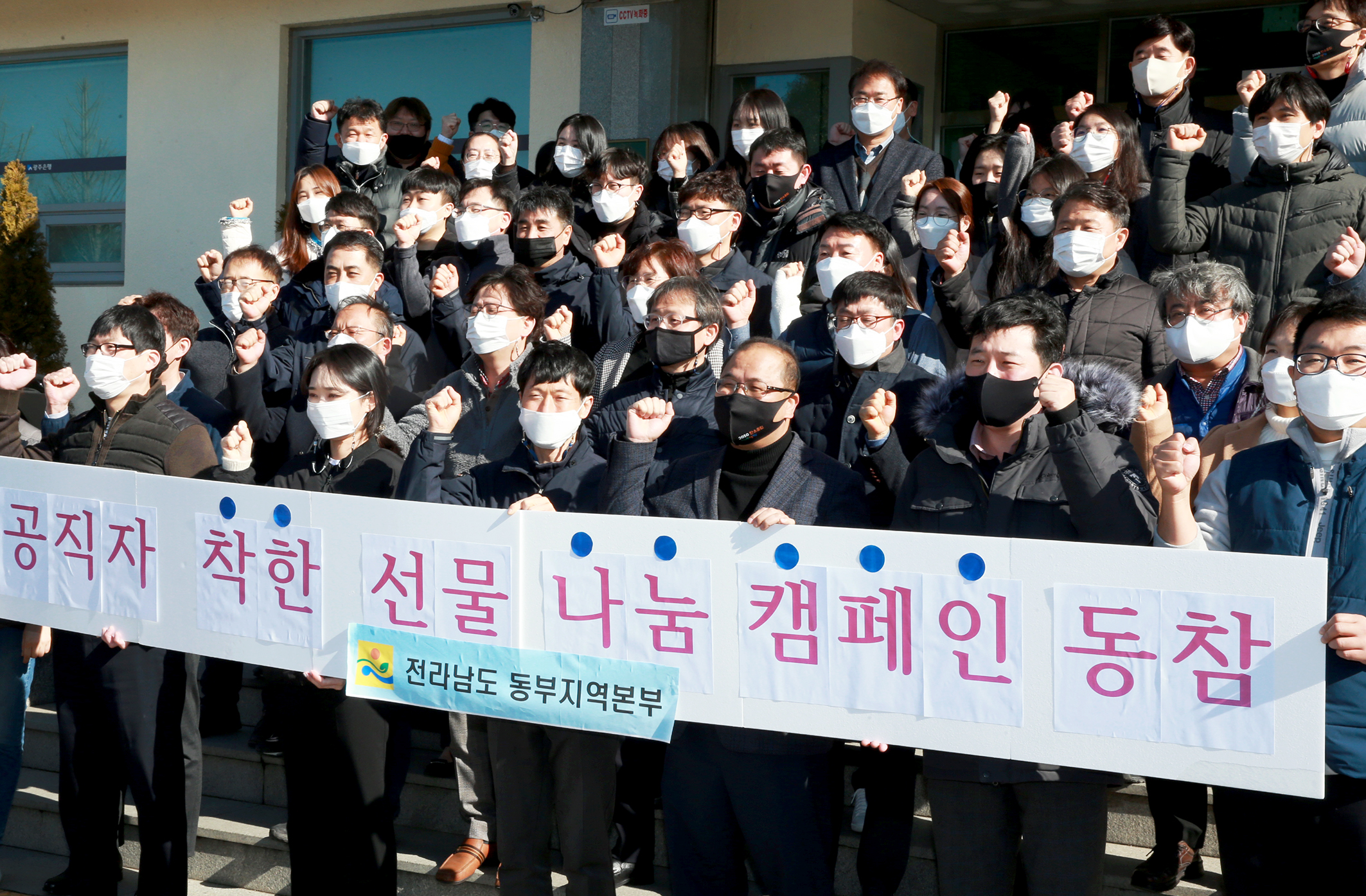 전남도 동부지역본부, 공직자 설날 착한선물 나눔 캠페인 적극 참여2