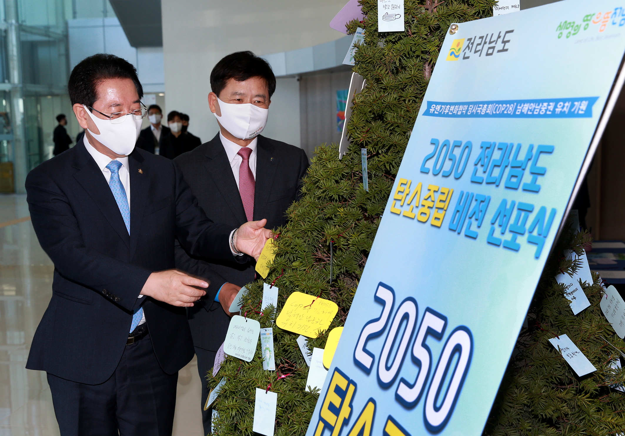 전라남도, 2050년 탄소중립(Net-Zero)을 위한 비전 선포2