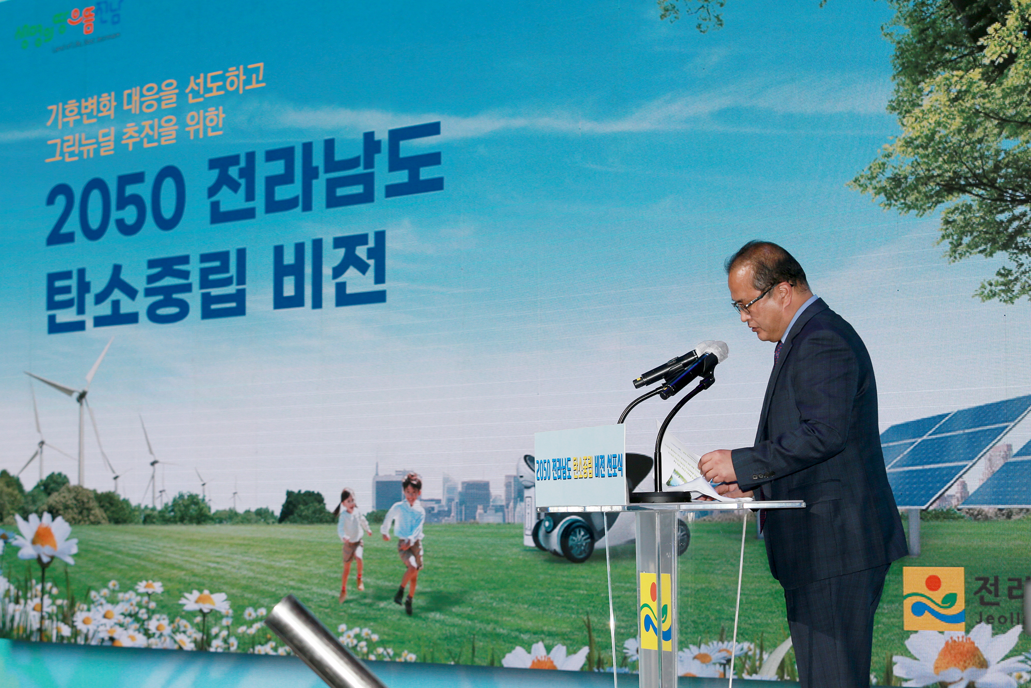 전라남도, 2050년 탄소중립(Net-Zero)을 위한 비전 선포3