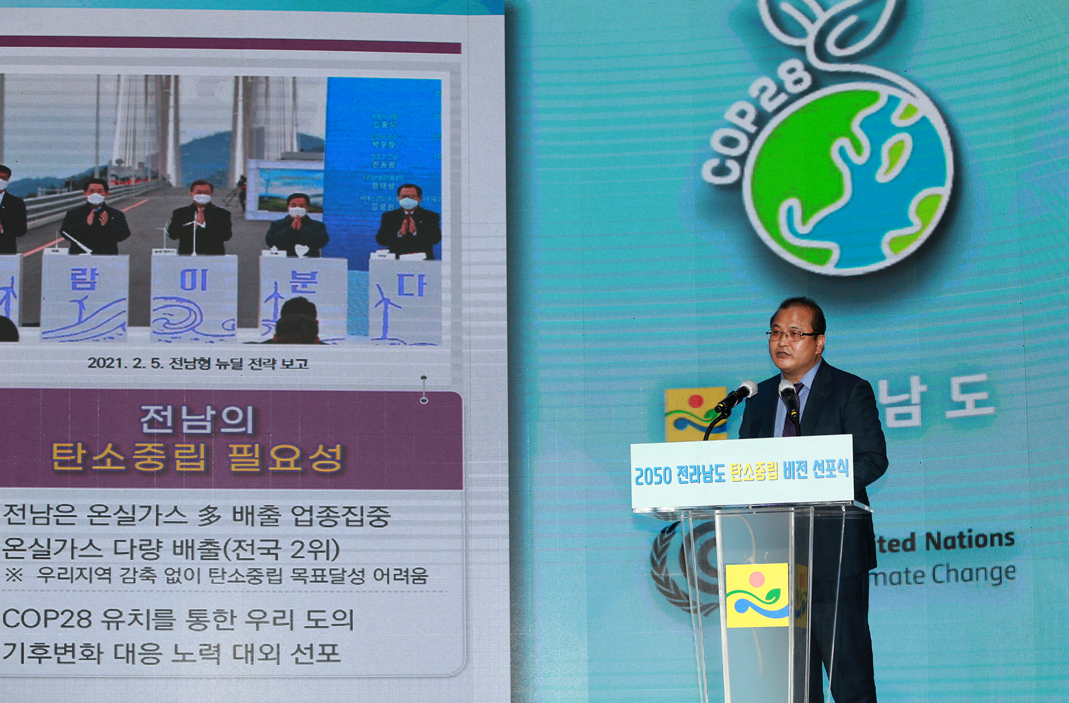 전라남도, 2050년 탄소중립(Net-Zero)을 위한 비전 선포4