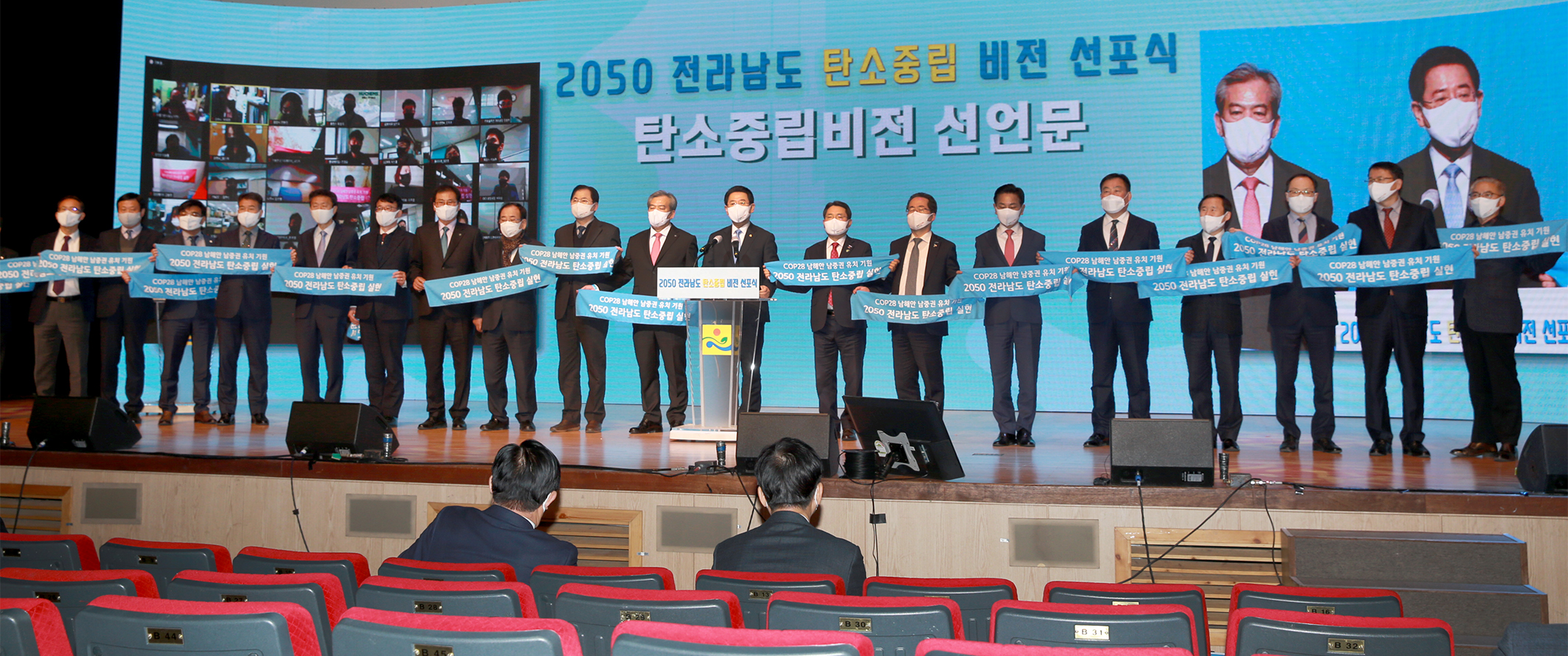 전라남도, 2050년 탄소중립(Net-Zero)을 위한 비전 선포5
