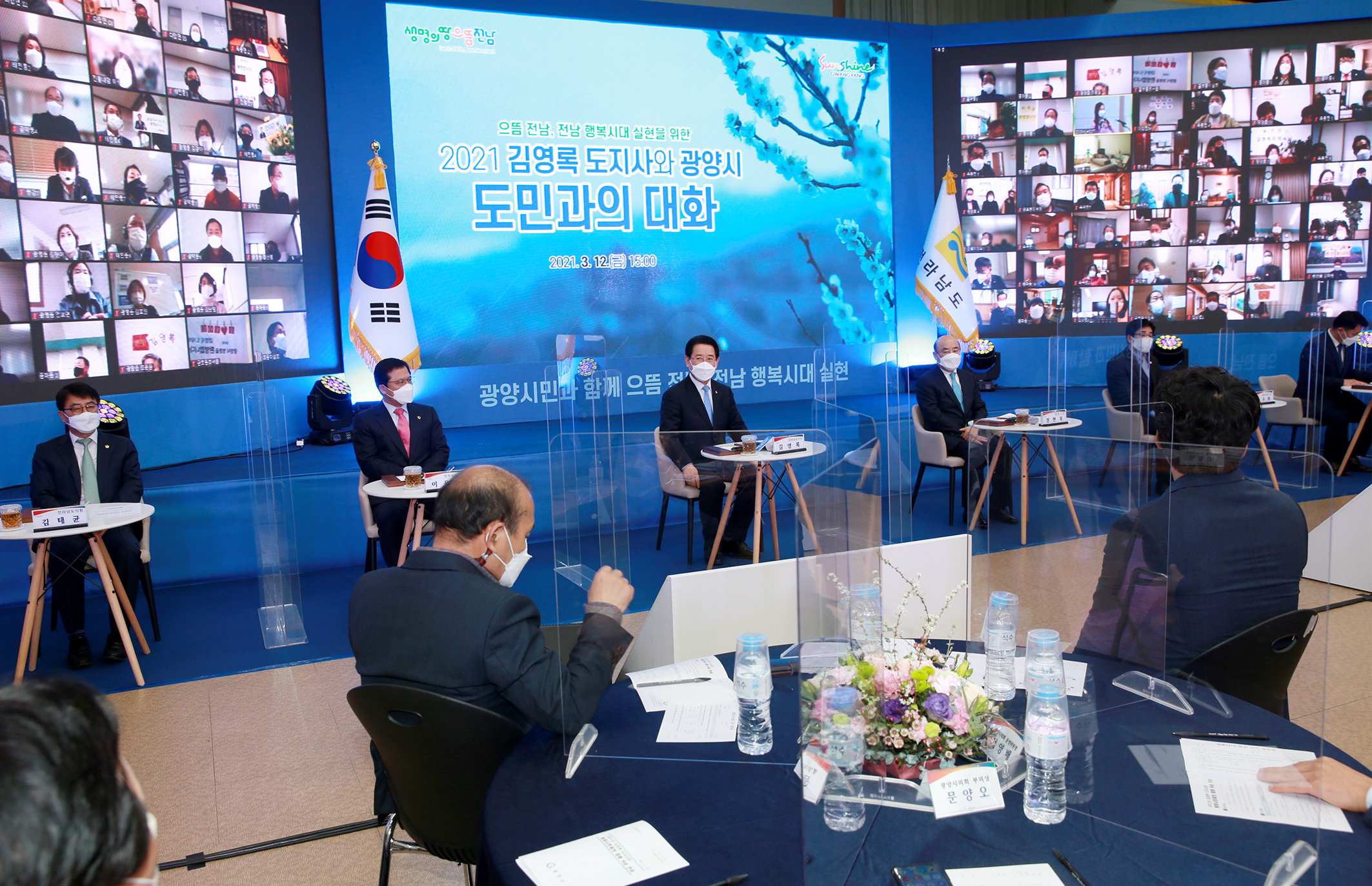 도지사와 광양시민과의 대화4