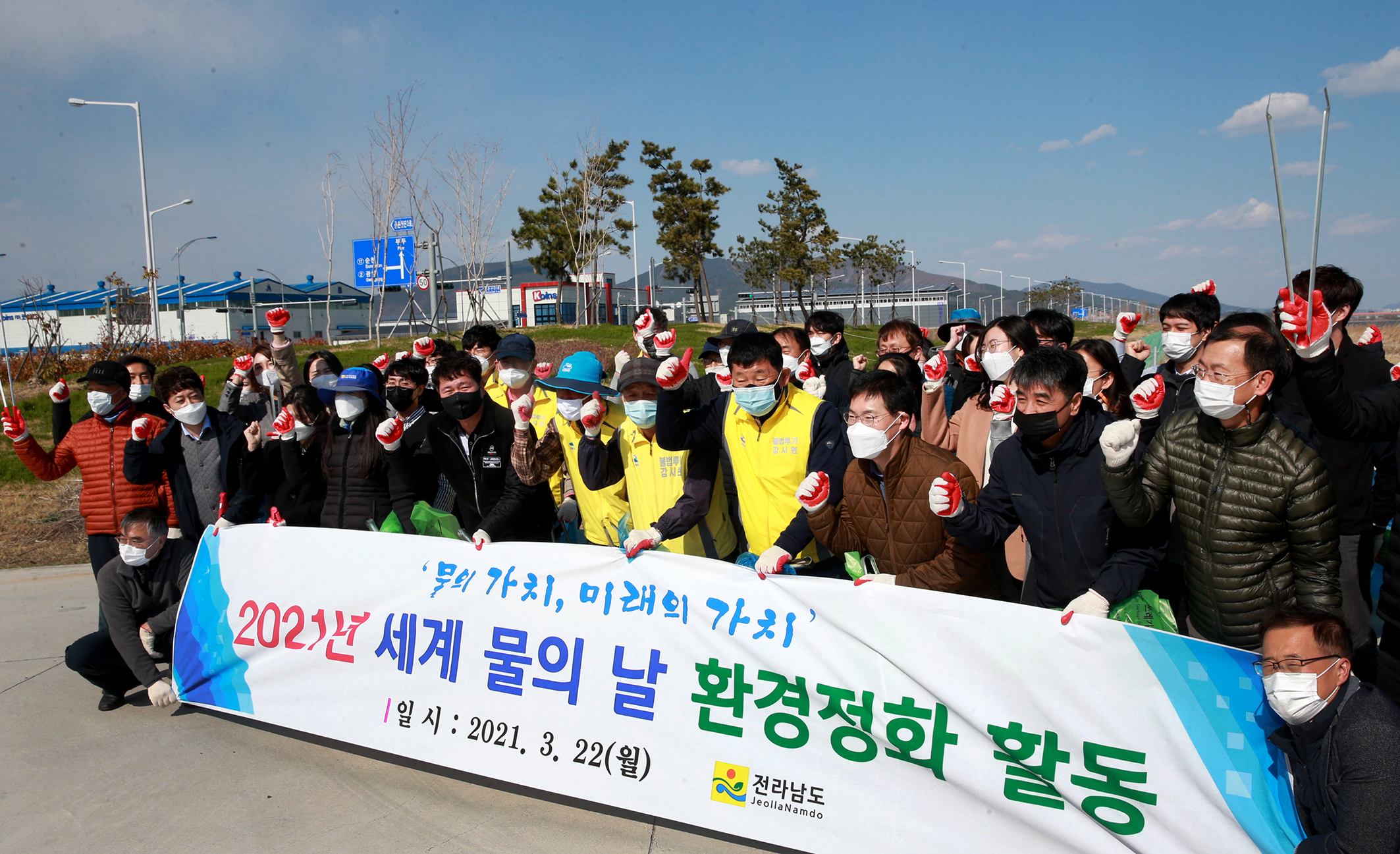 전남도, 2021년 세계 물의 날 기념 환경정화활동 실시2
