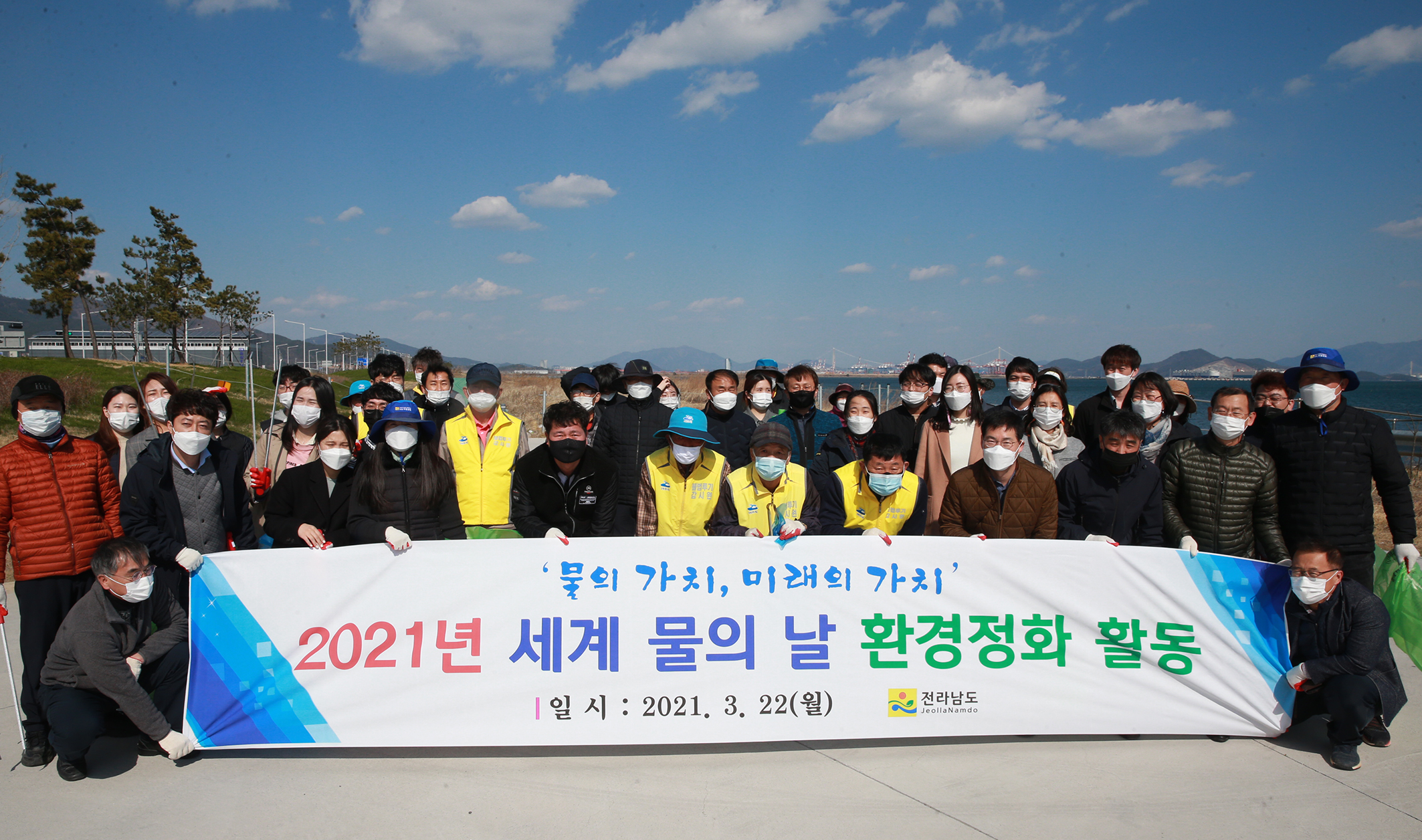 전남도, 2021년 세계 물의 날 기념 환경정화활동 실시3