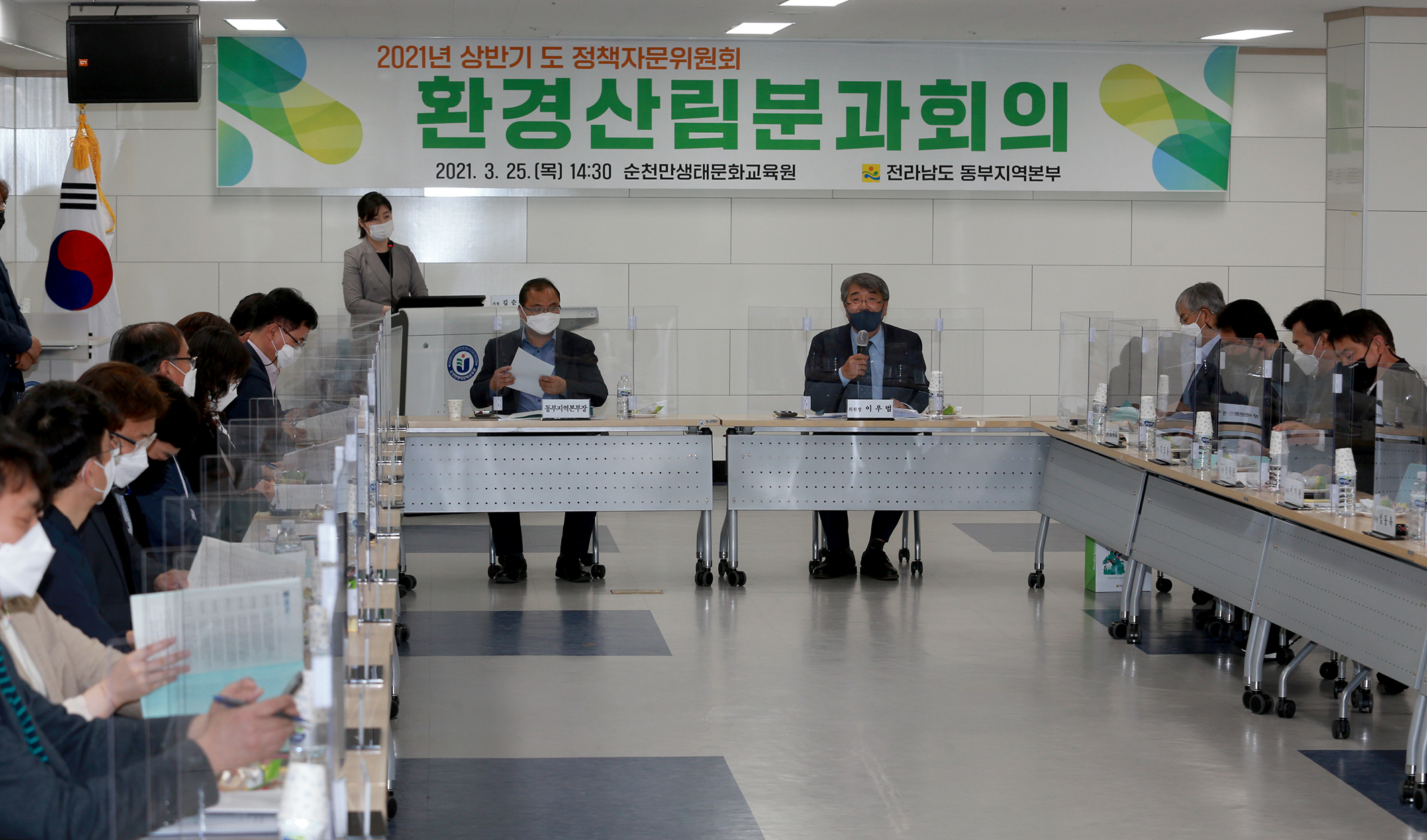 전남도 동부지역본부, 2021년 상반기 환경산림분과회의 개최2