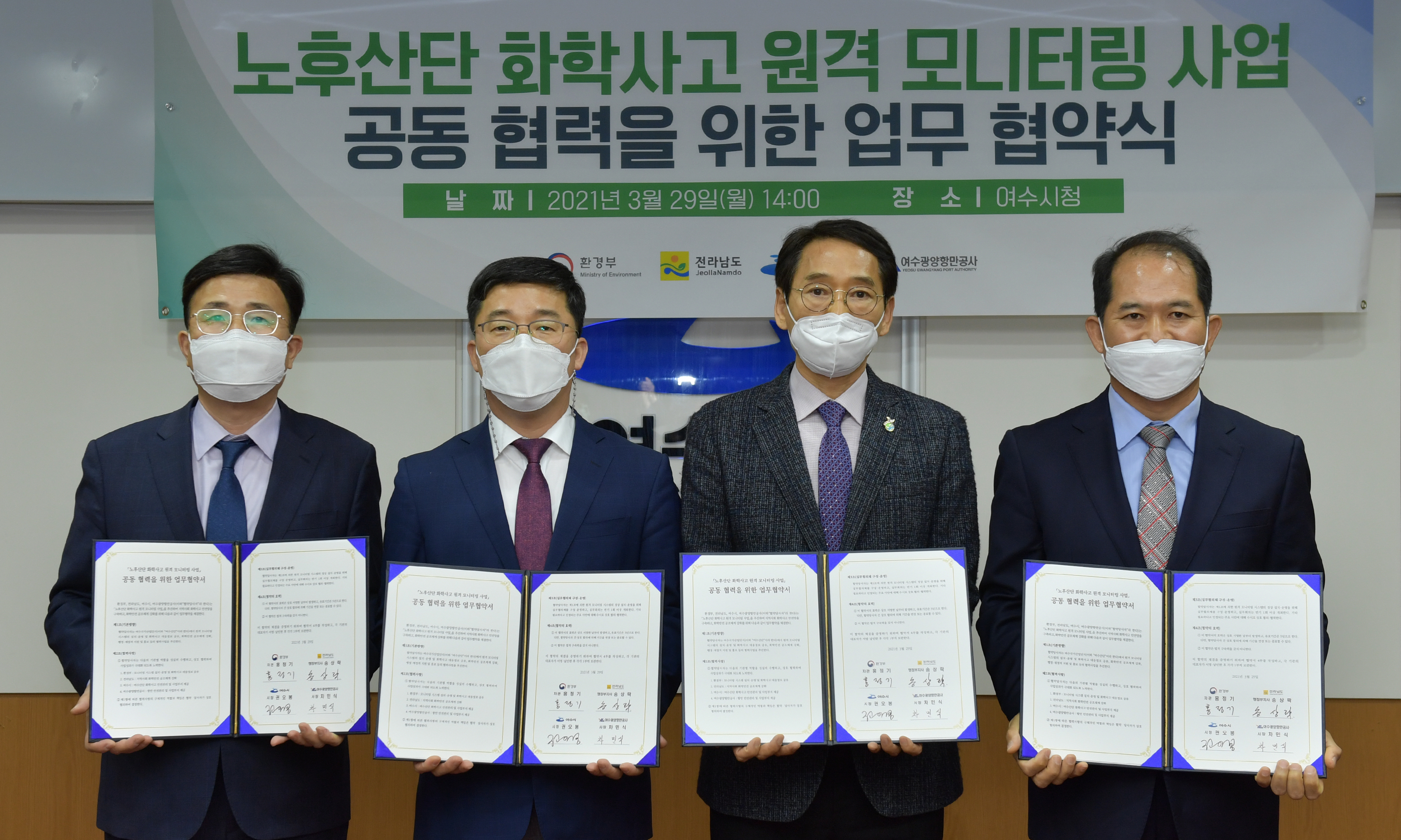 전남도, 환경부 등과 여수산단 화학사고 원격 모니터링 시스템 구축 협약2