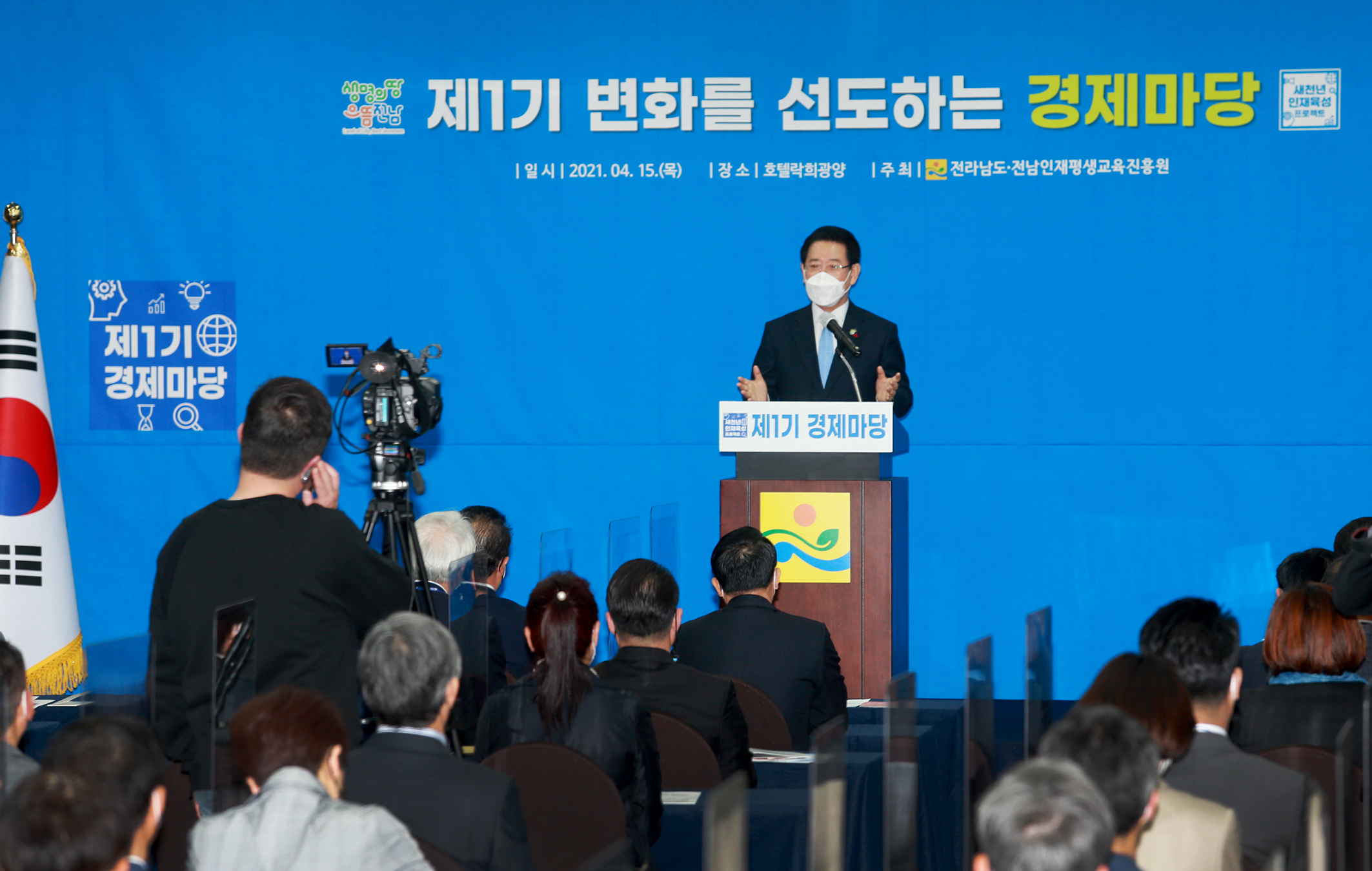 21년 제1기 변화를 선도하는 경제마당1