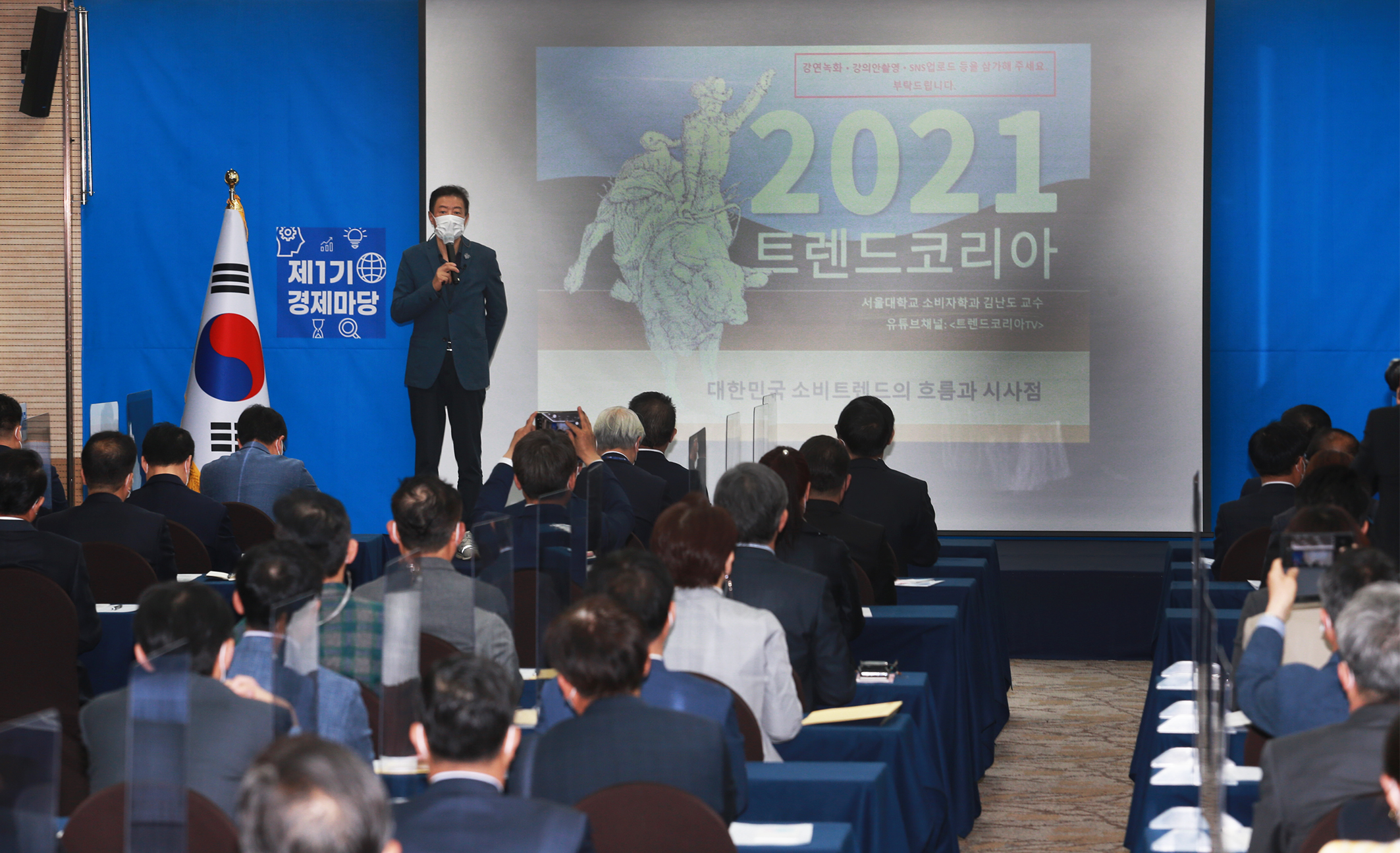 21년 제1기 변화를 선도하는 경제마당2
