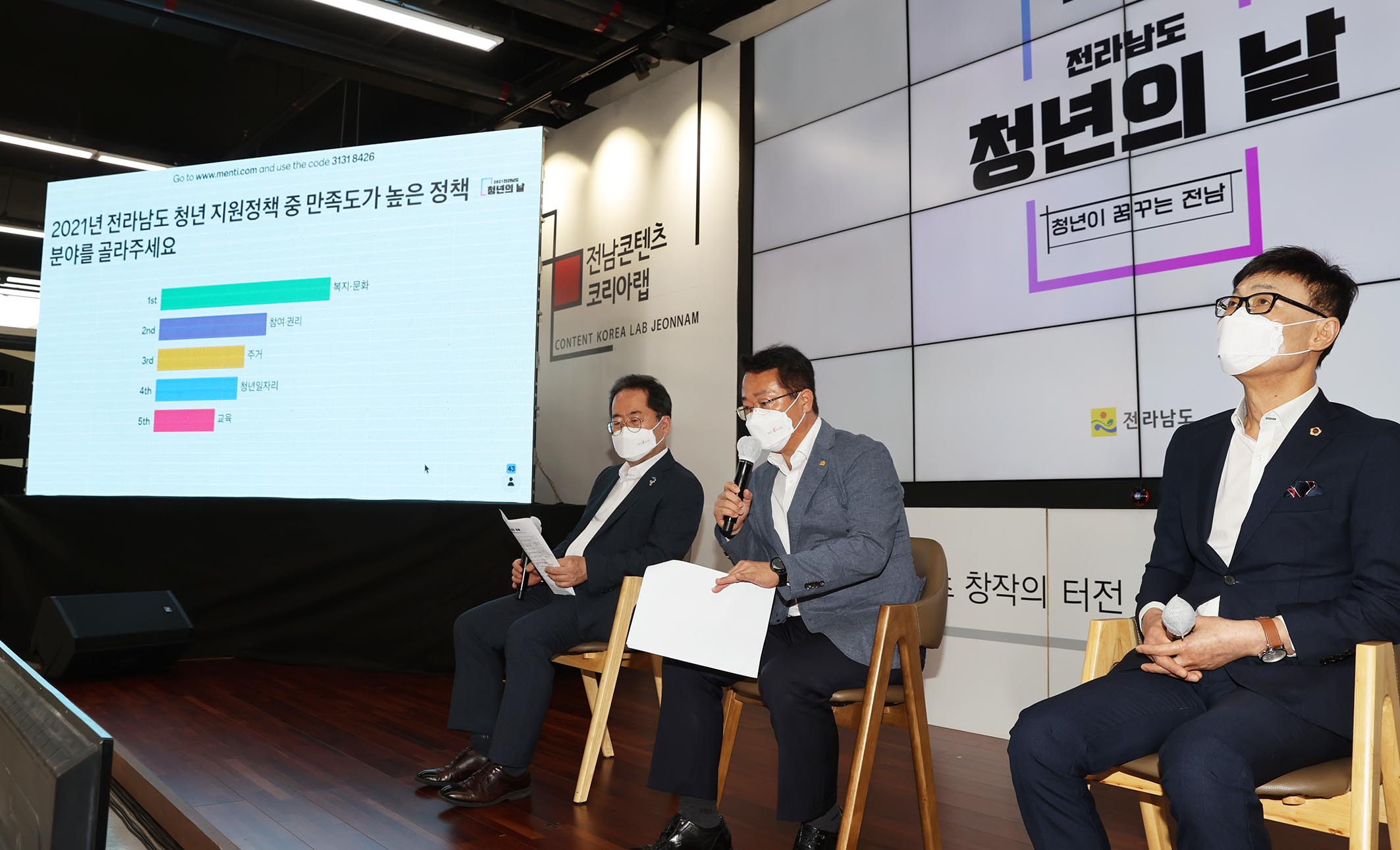 전남도 「2021년 청년의 날 기념행사」, 도 최초로 현실과 메타버스공간 동시 진행3