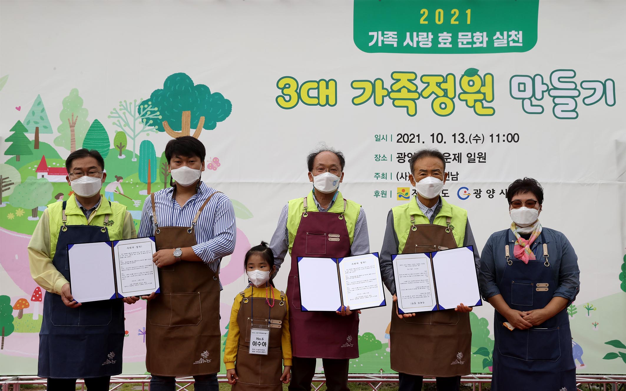 전남도, 가족 사랑! 효 문화 실천! 3대 가족정원 만들기5