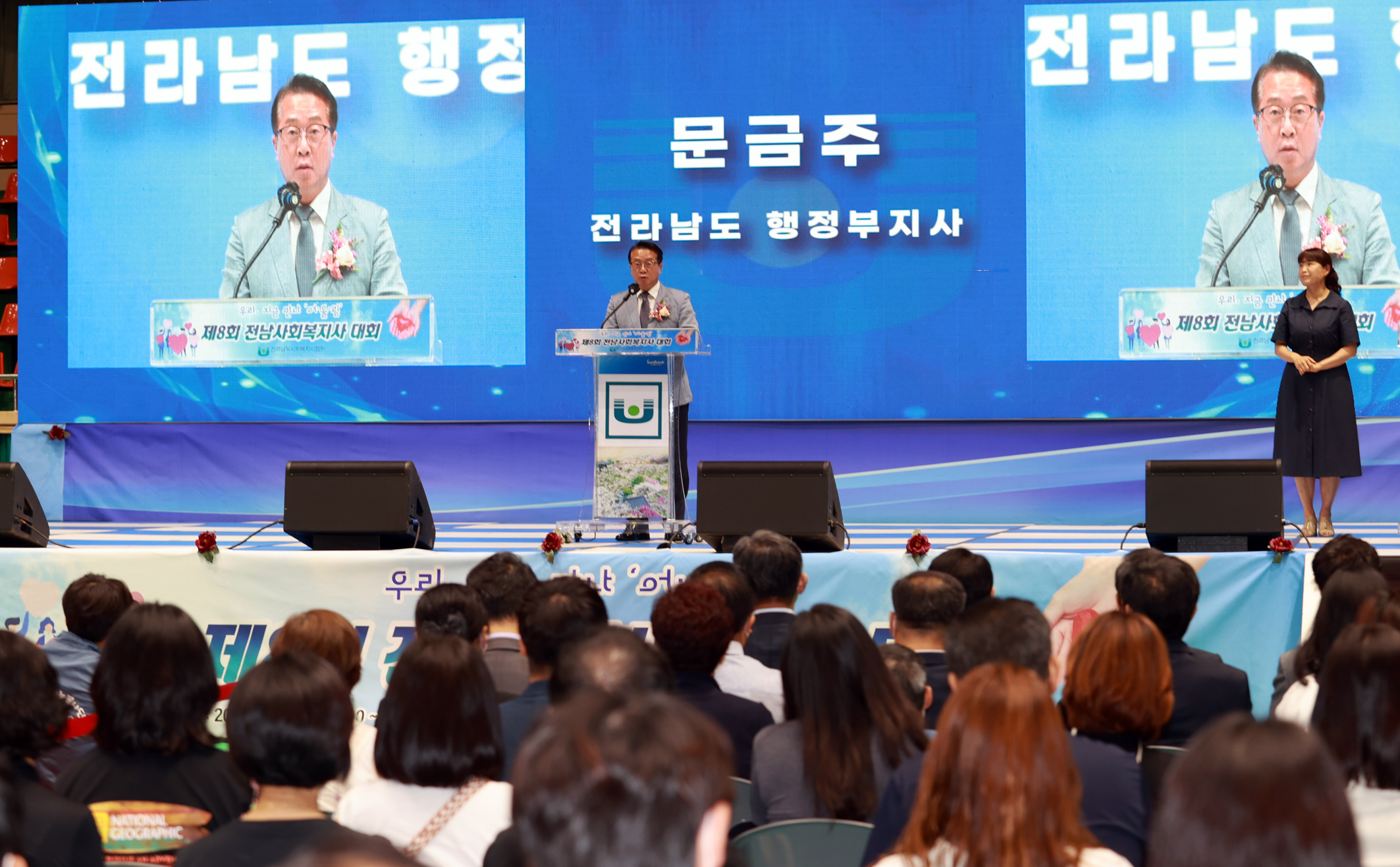 제8회 전남 사회복지사 대회」2