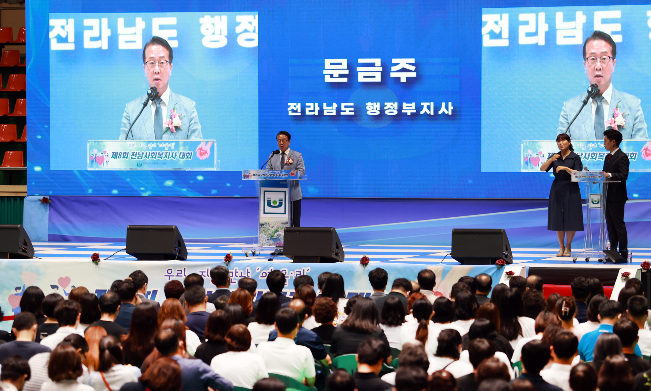 제8회 전남 사회복지사 대회」3
