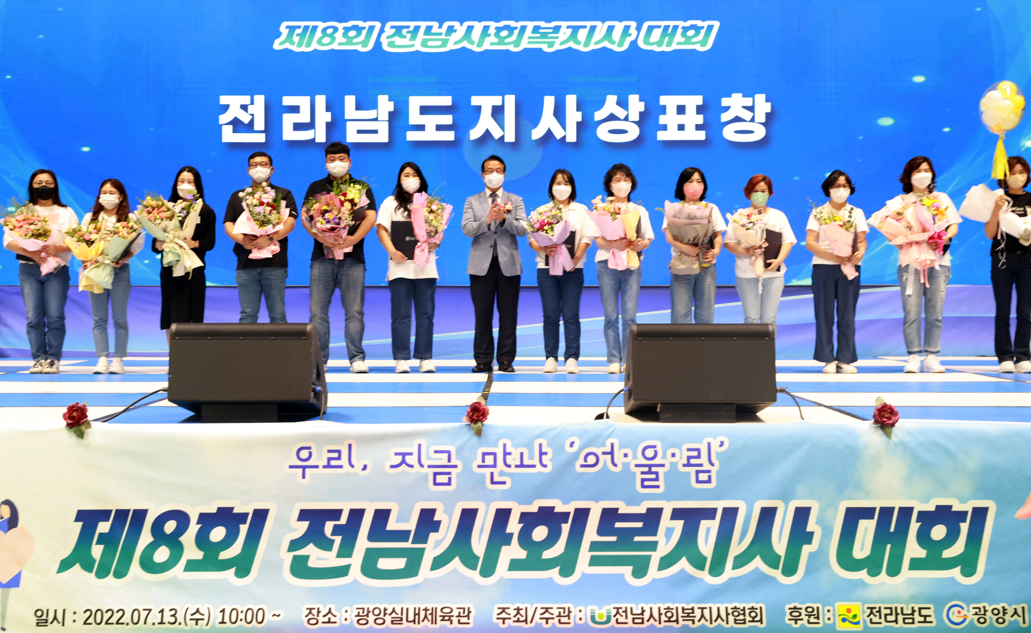제8회 전남 사회복지사 대회」4