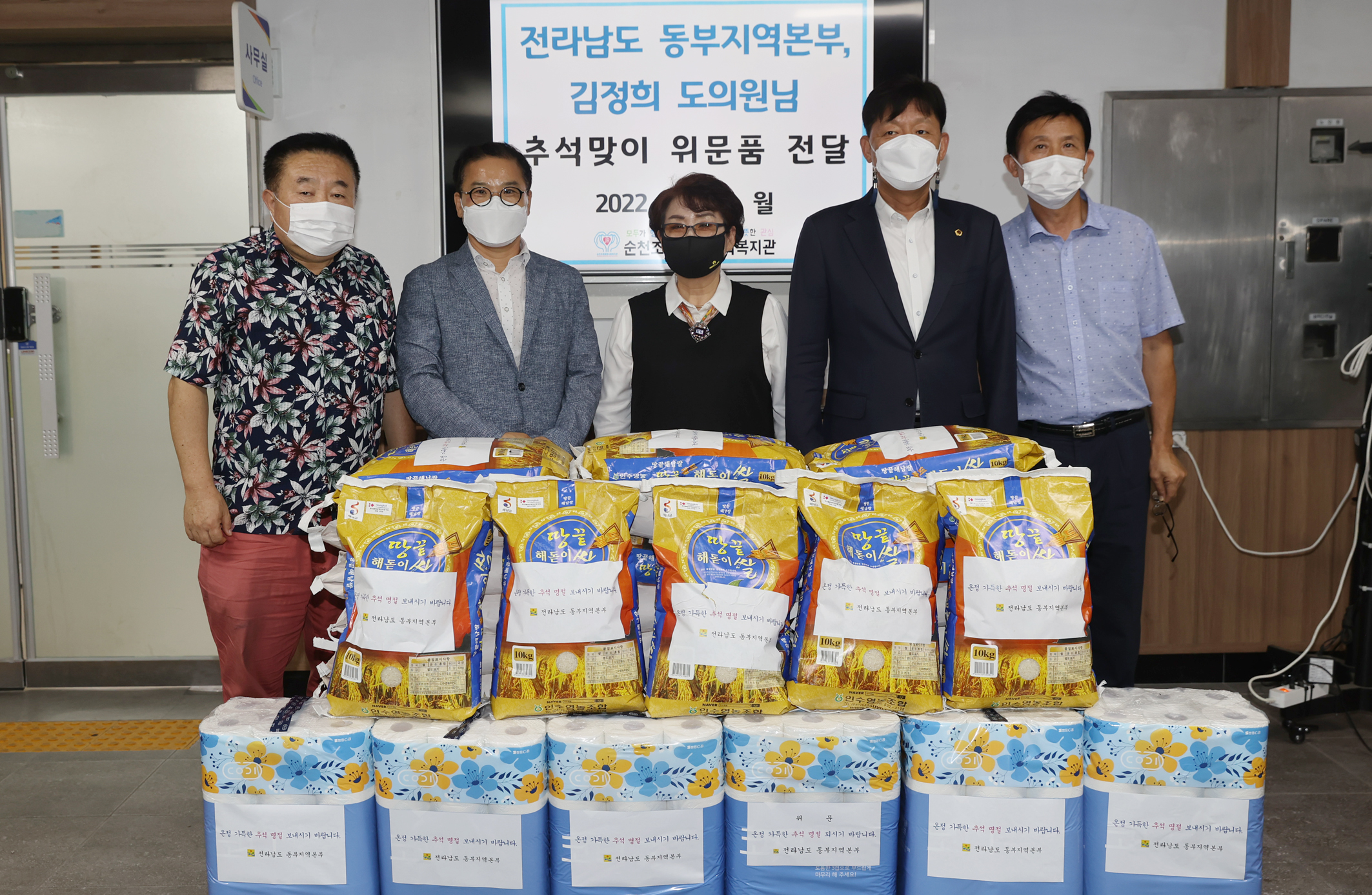동부지역본부, 추석 명절 맞아 사회복지시설 위문3