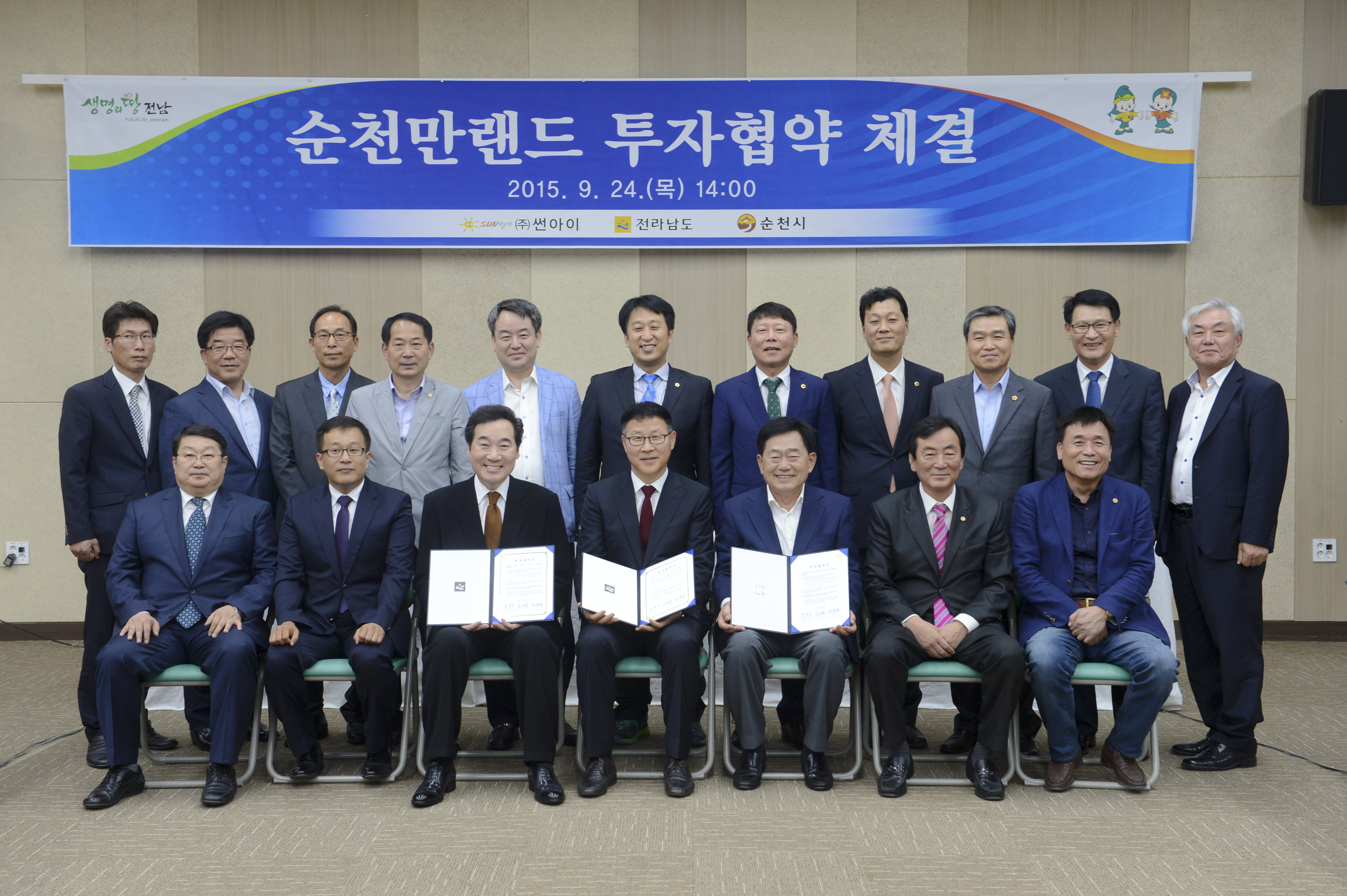 순천만랜드 투자협약식1