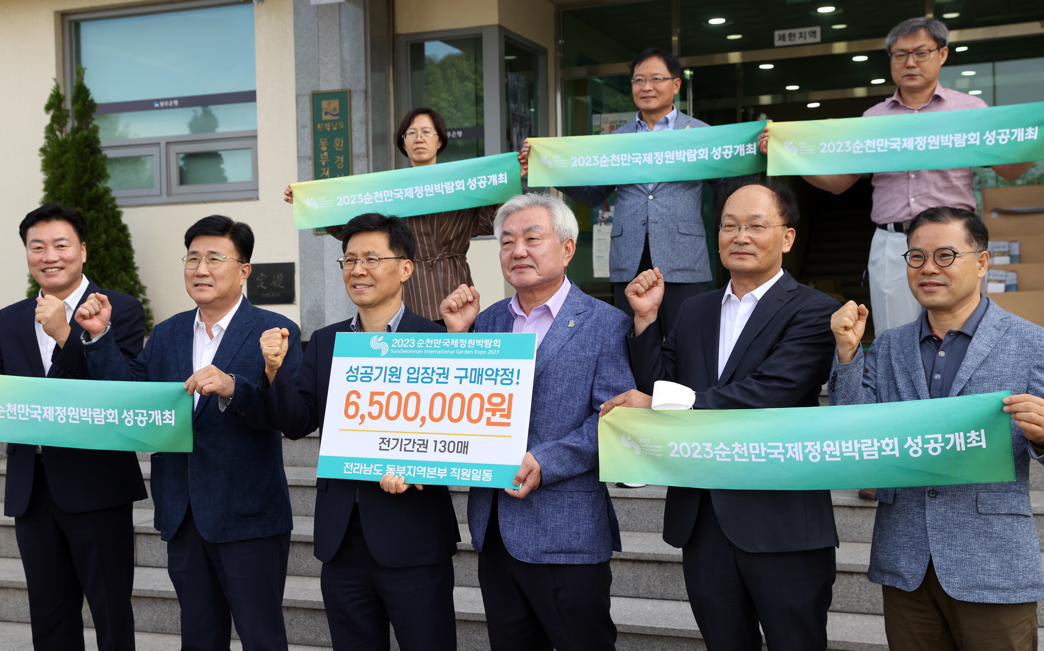 전남도 동부지역본부, '2023 순천만국제정원박람회' 입장권 구매3