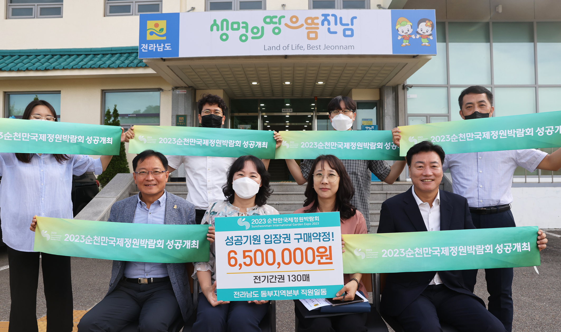 전남도 동부지역본부, '2023 순천만국제정원박람회' 입장권 구매4