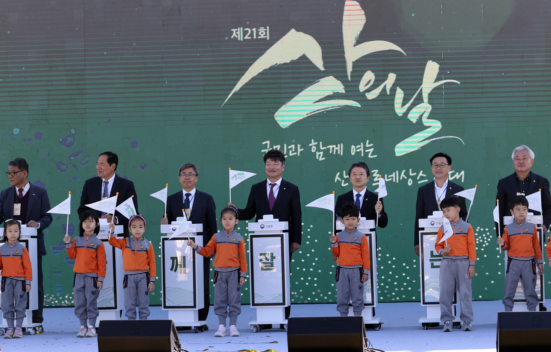 산의날 기념행사1
