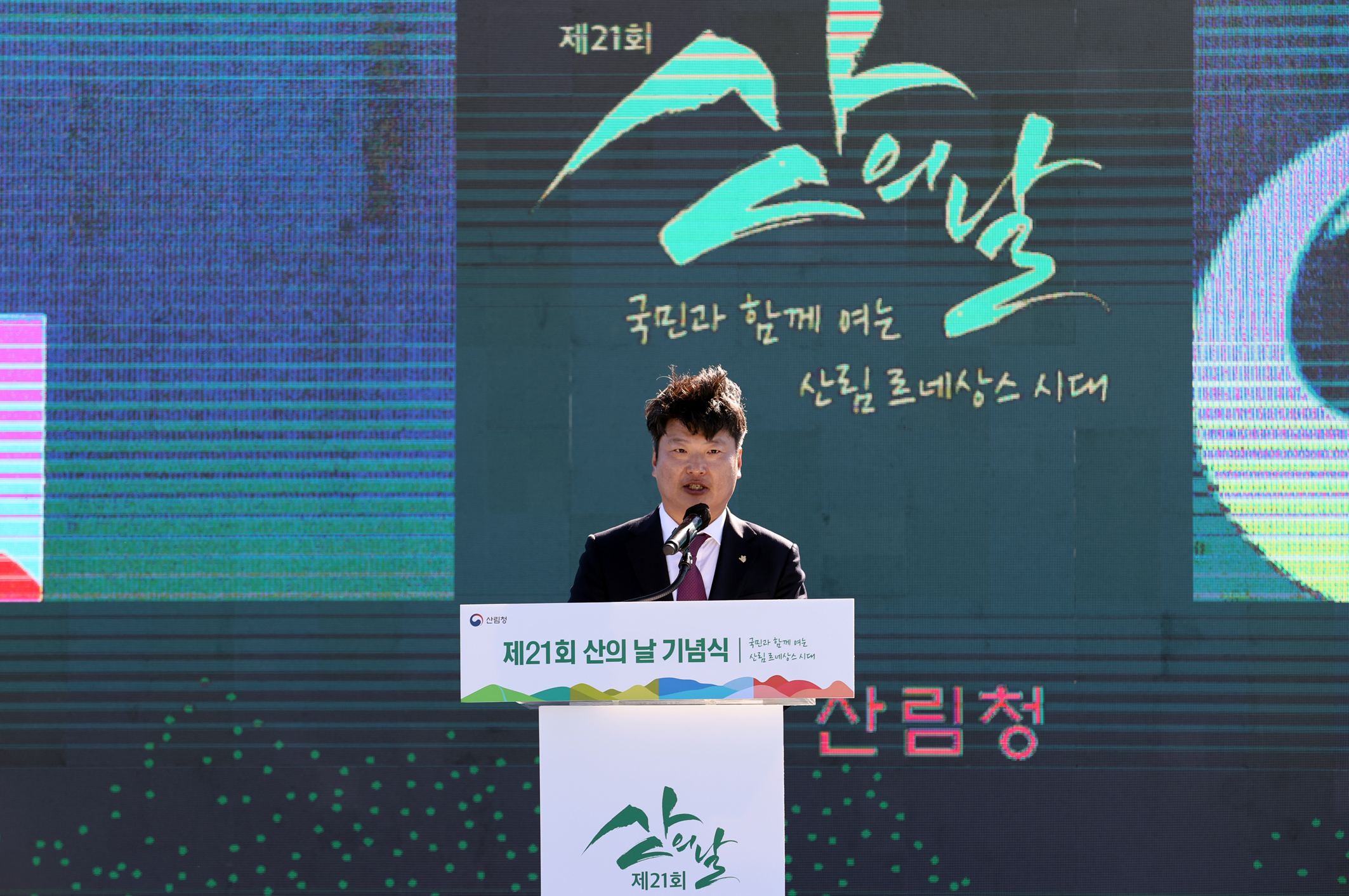 산의날 기념행사2