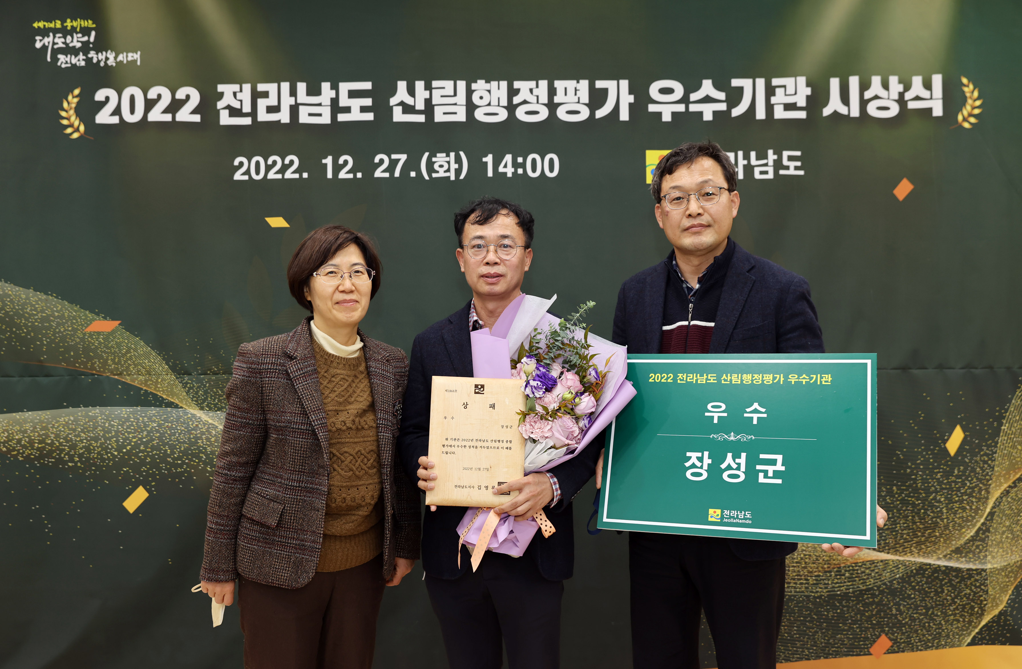 전남도, 2022 산림행정 평가 7개 우수 시군 선정5