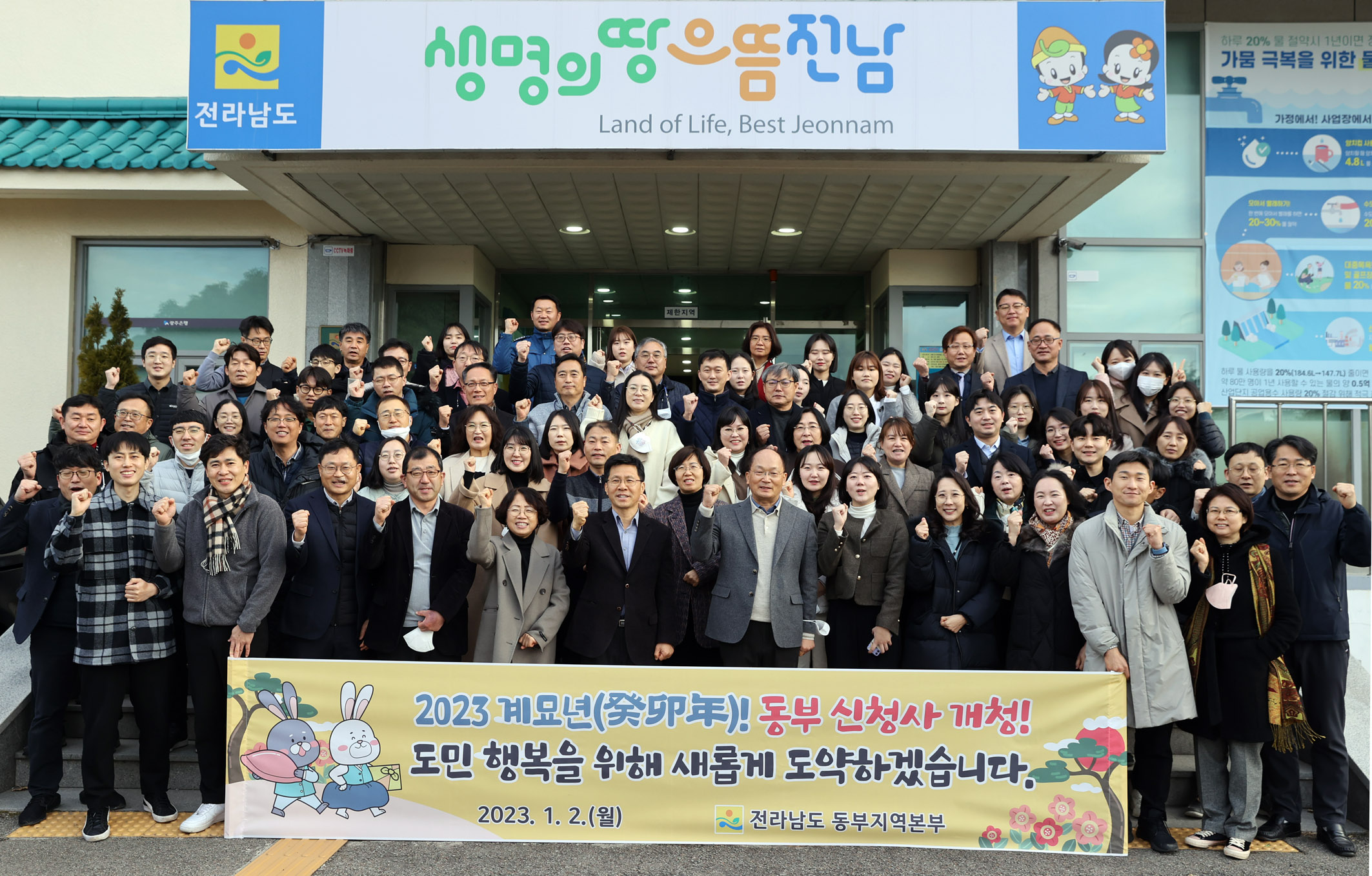 2023  계묘년 도민 행복을 위한 새해 다짐을 하는 동부지역본부 신년행사1