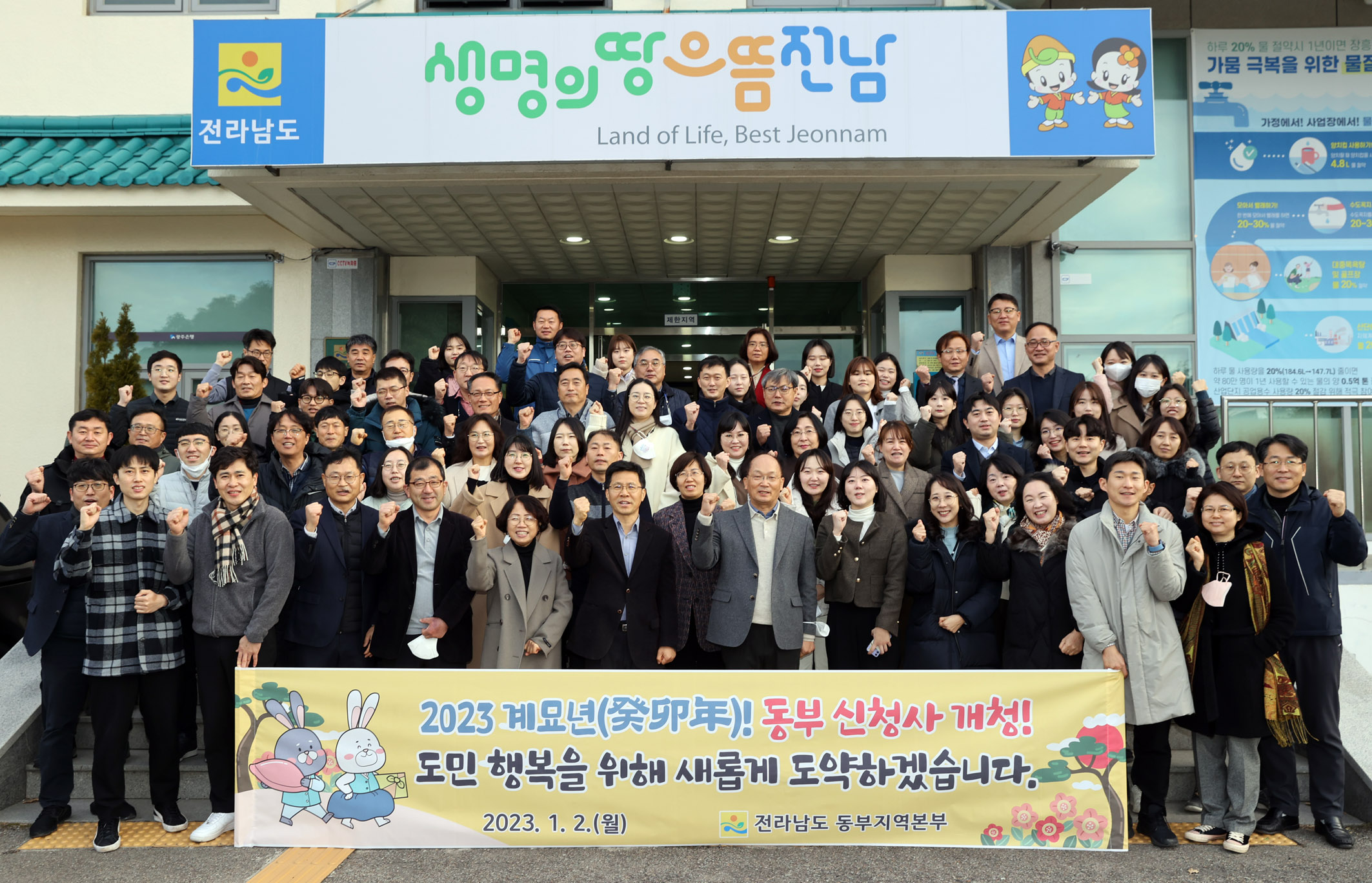 2023  계묘년 도민 행복을 위한 새해 다짐을 하는 동부지역본부 신년행사3