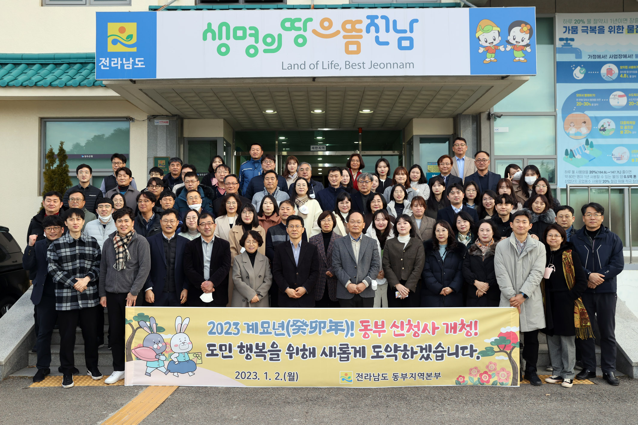 2023  계묘년 도민 행복을 위한 새해 다짐을 하는 동부지역본부 신년행사4