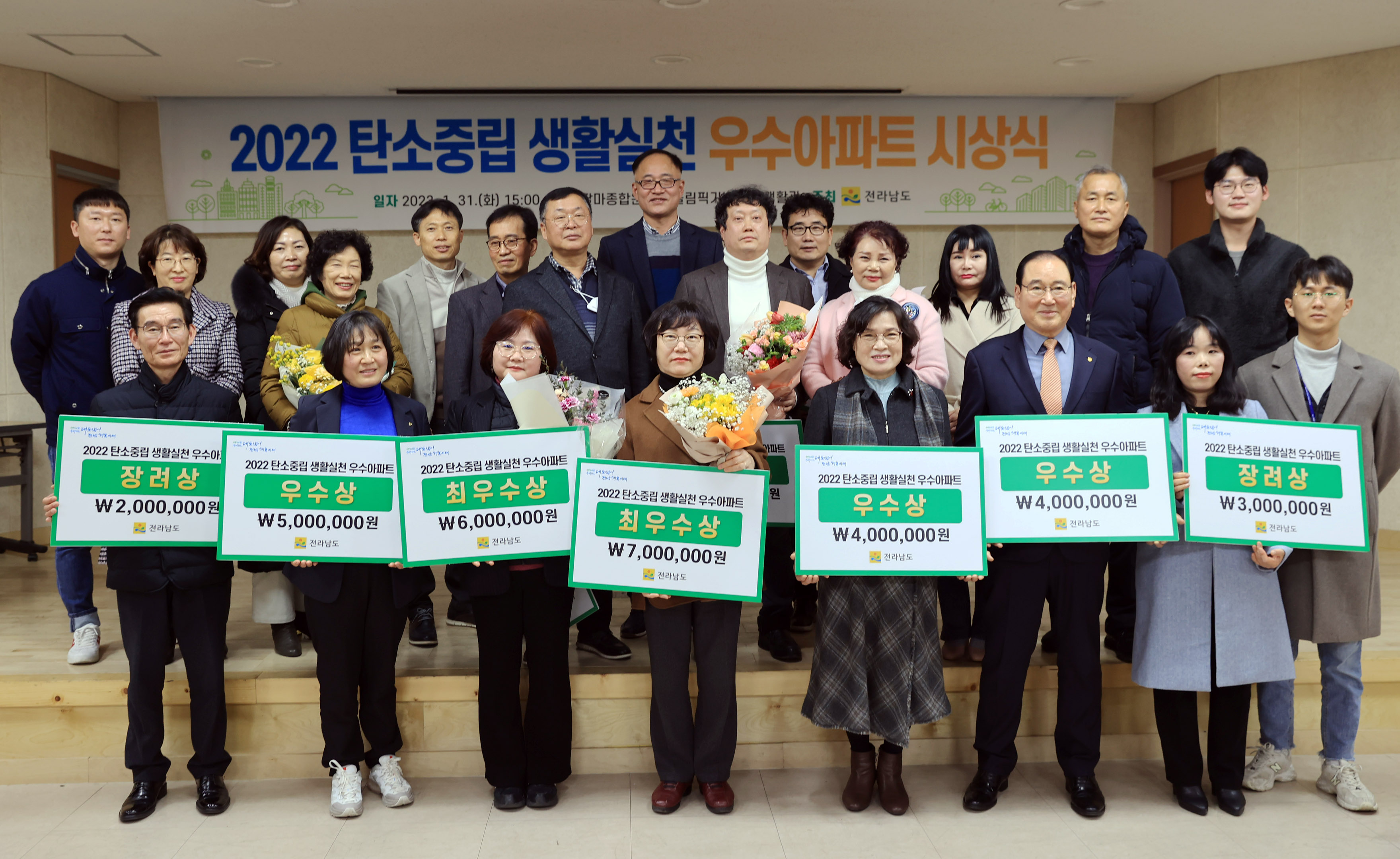 전남도, 2022년 탄소중립 실천 우수아파트 10곳 선정1