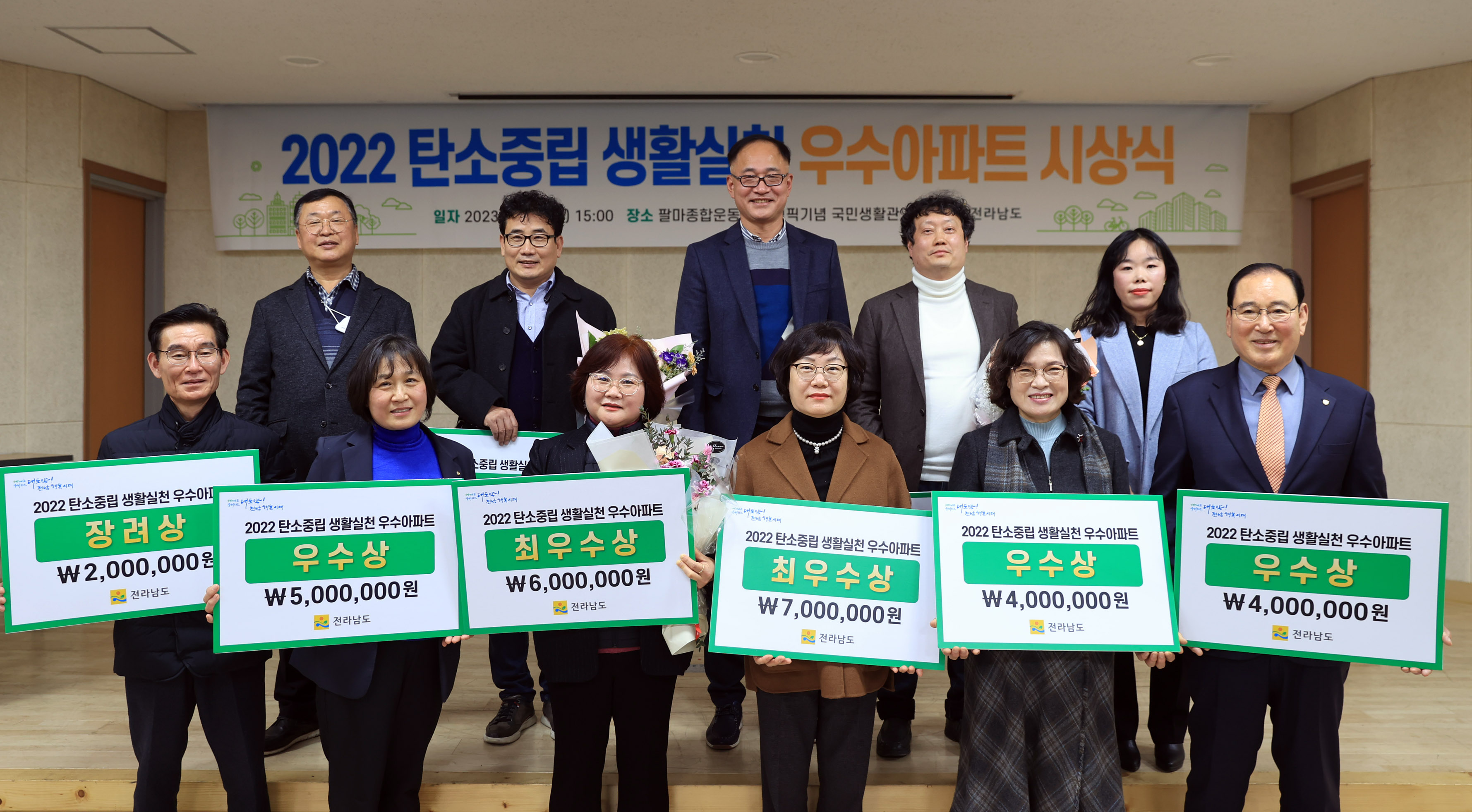 전남도, 2022년 탄소중립 실천 우수아파트 10곳 선정2