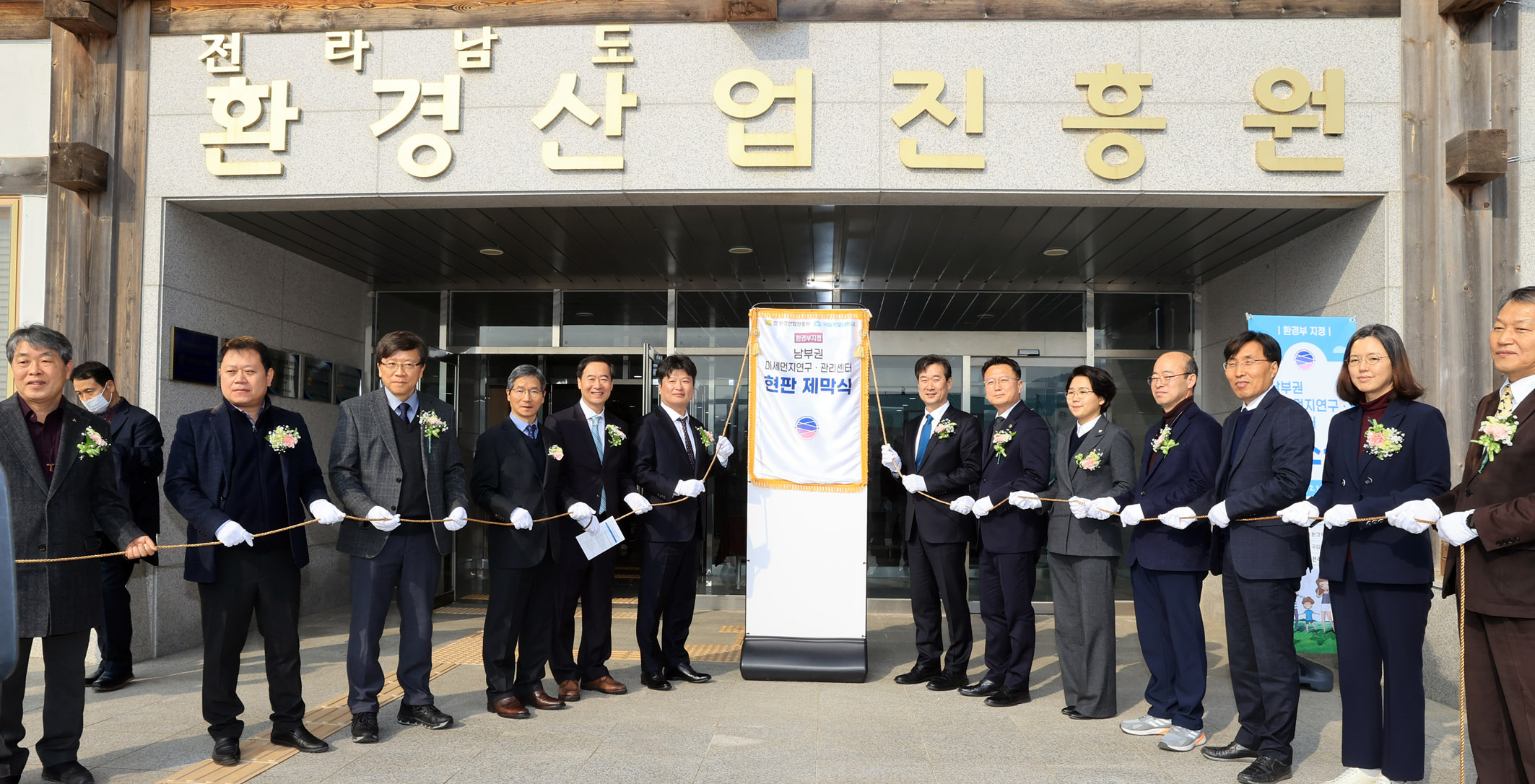 환경부 지정, ‘남부권 미세먼지연구관리센터’ 개소식 개최5