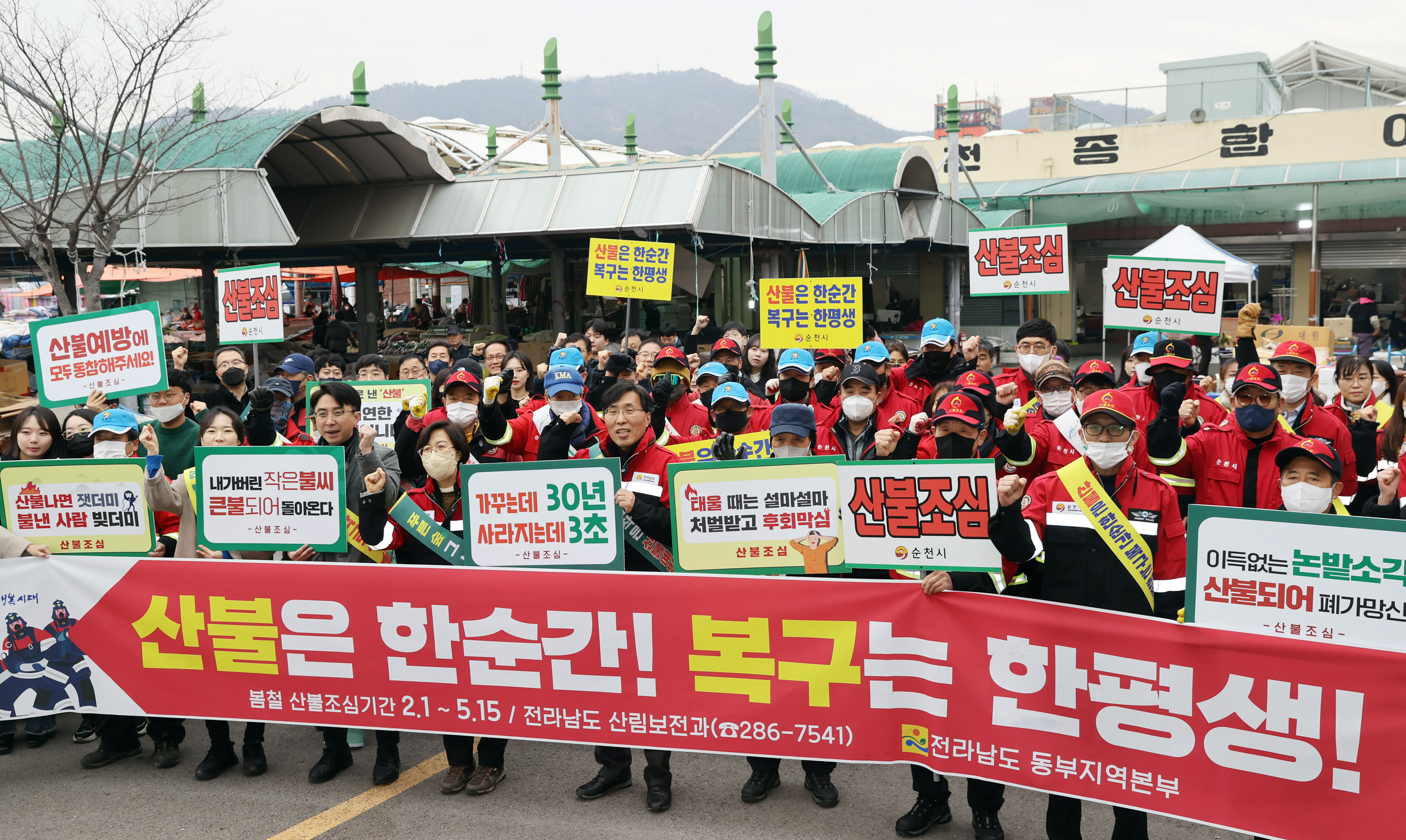 전남도, 봄철 산불예방 캠페인 펼쳐1