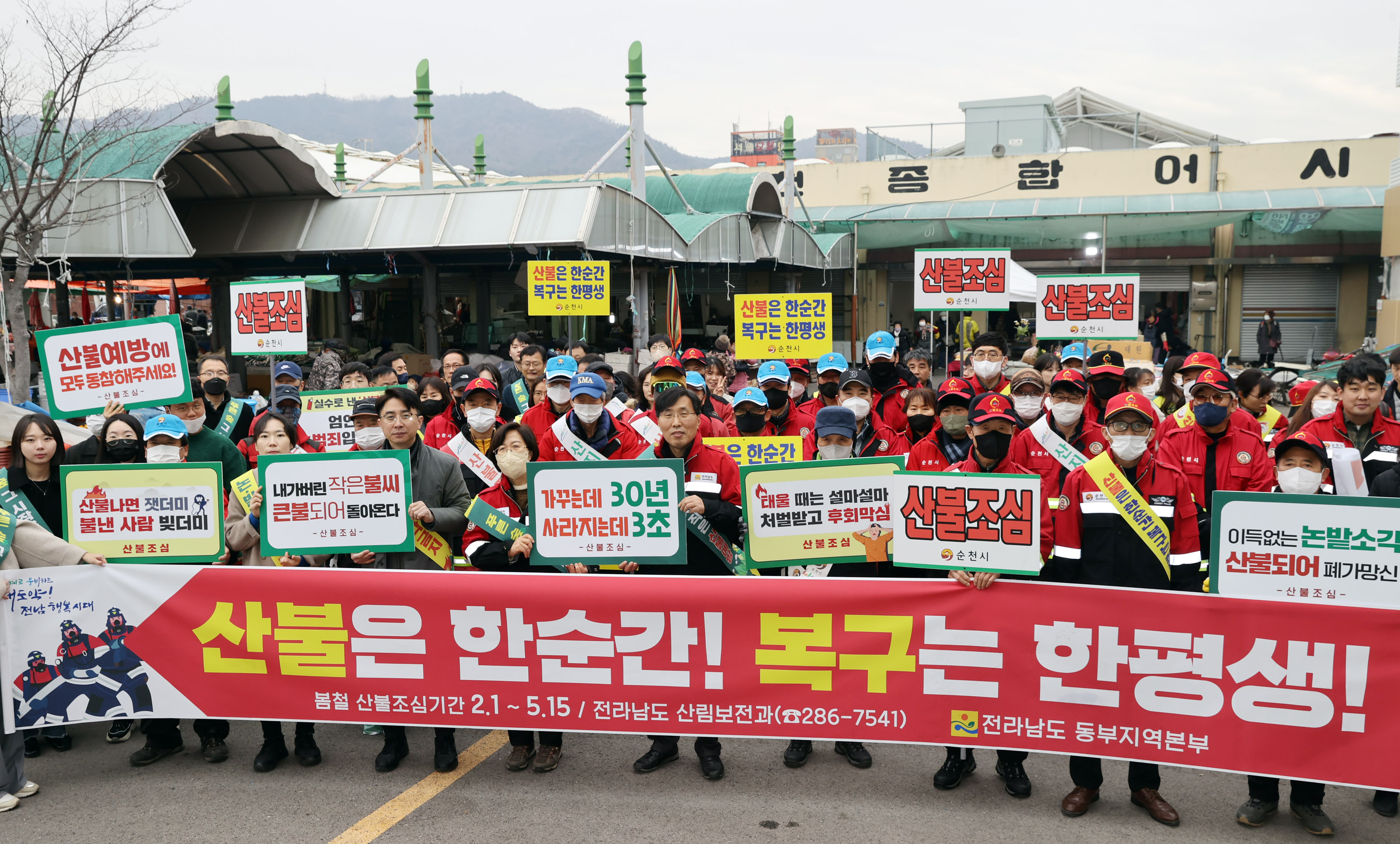 전남도, 봄철 산불예방 캠페인 펼쳐2