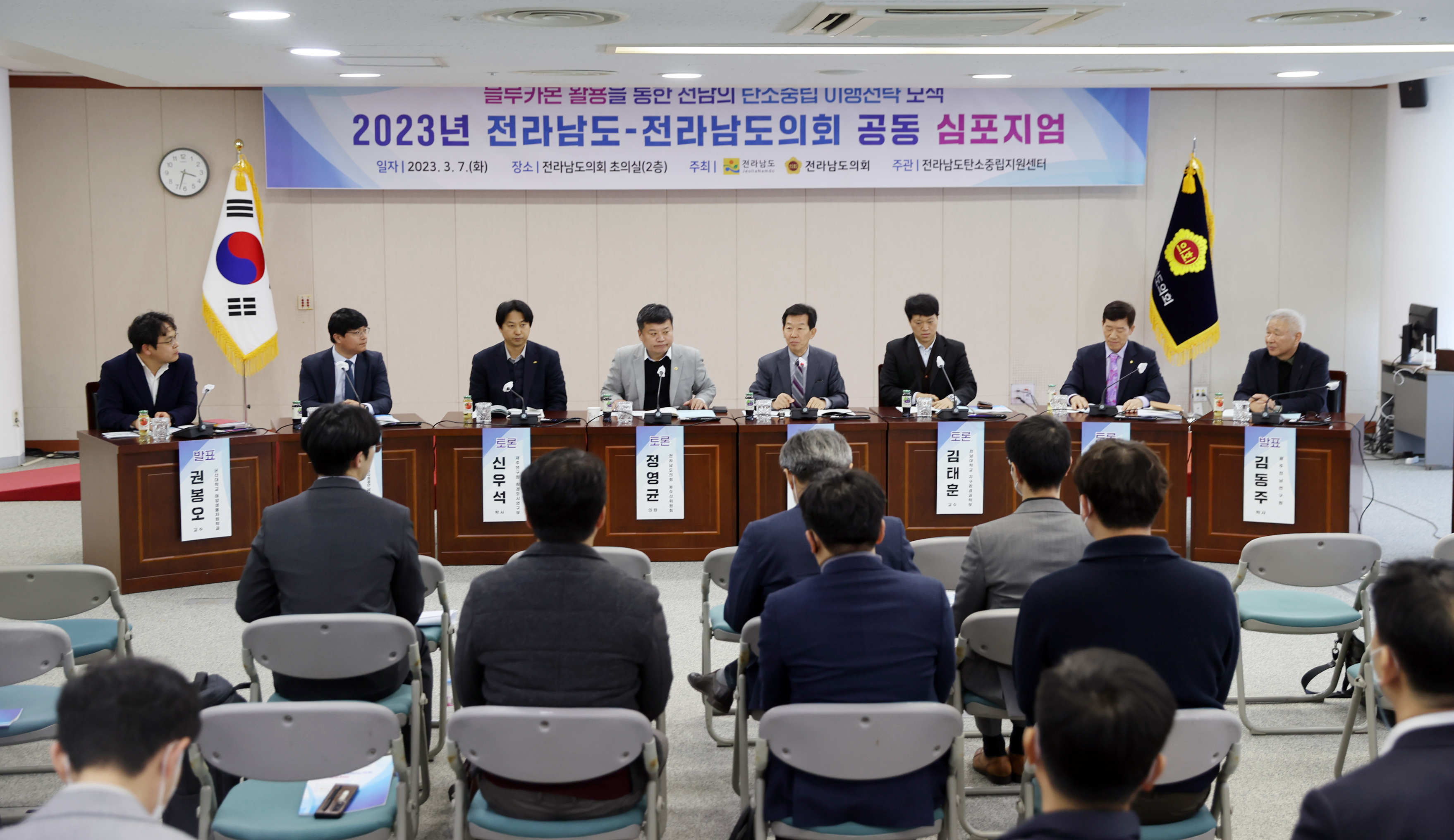 전남도-도의회, 블루카본 활용 탄소중립 공동 심포지엄 개최5
