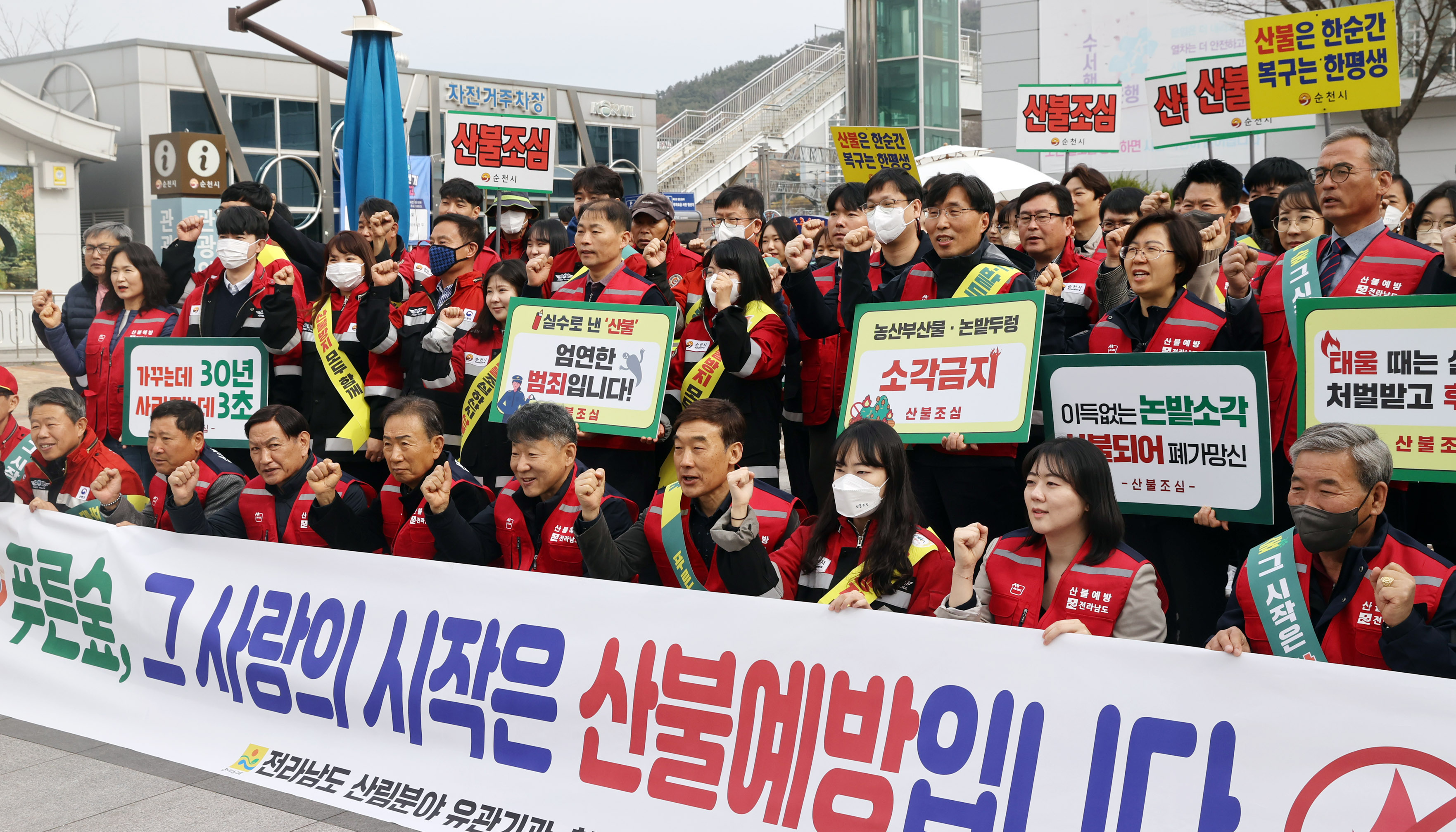 전남도, 산림 유관기관과 합동 산불예방 캠페인 펼쳐1