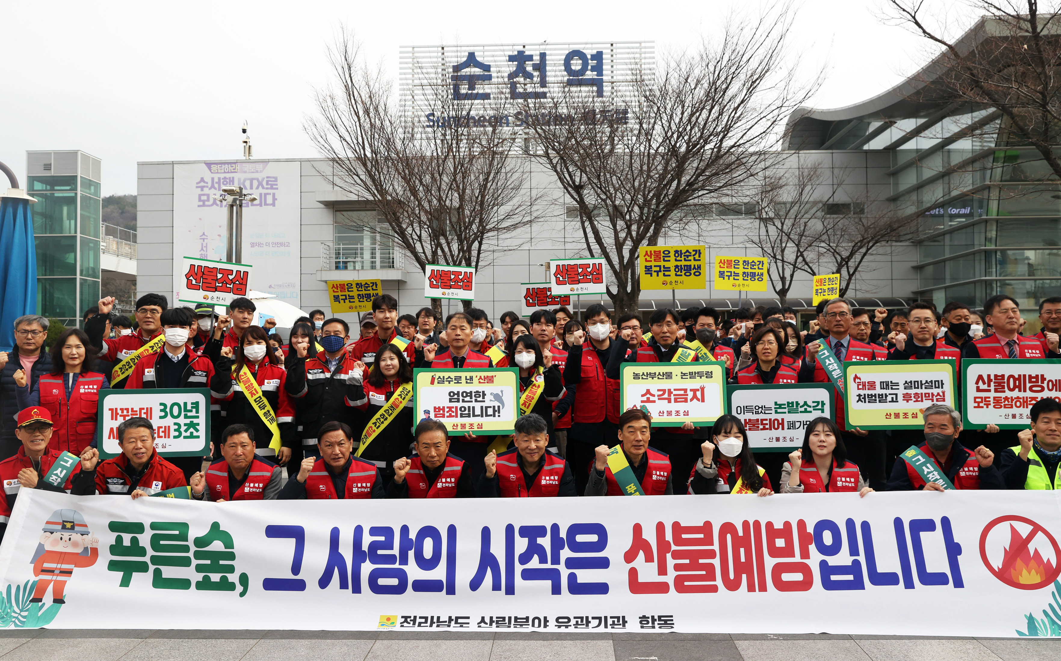 전남도, 산림 유관기관과 합동 산불예방 캠페인 펼쳐2