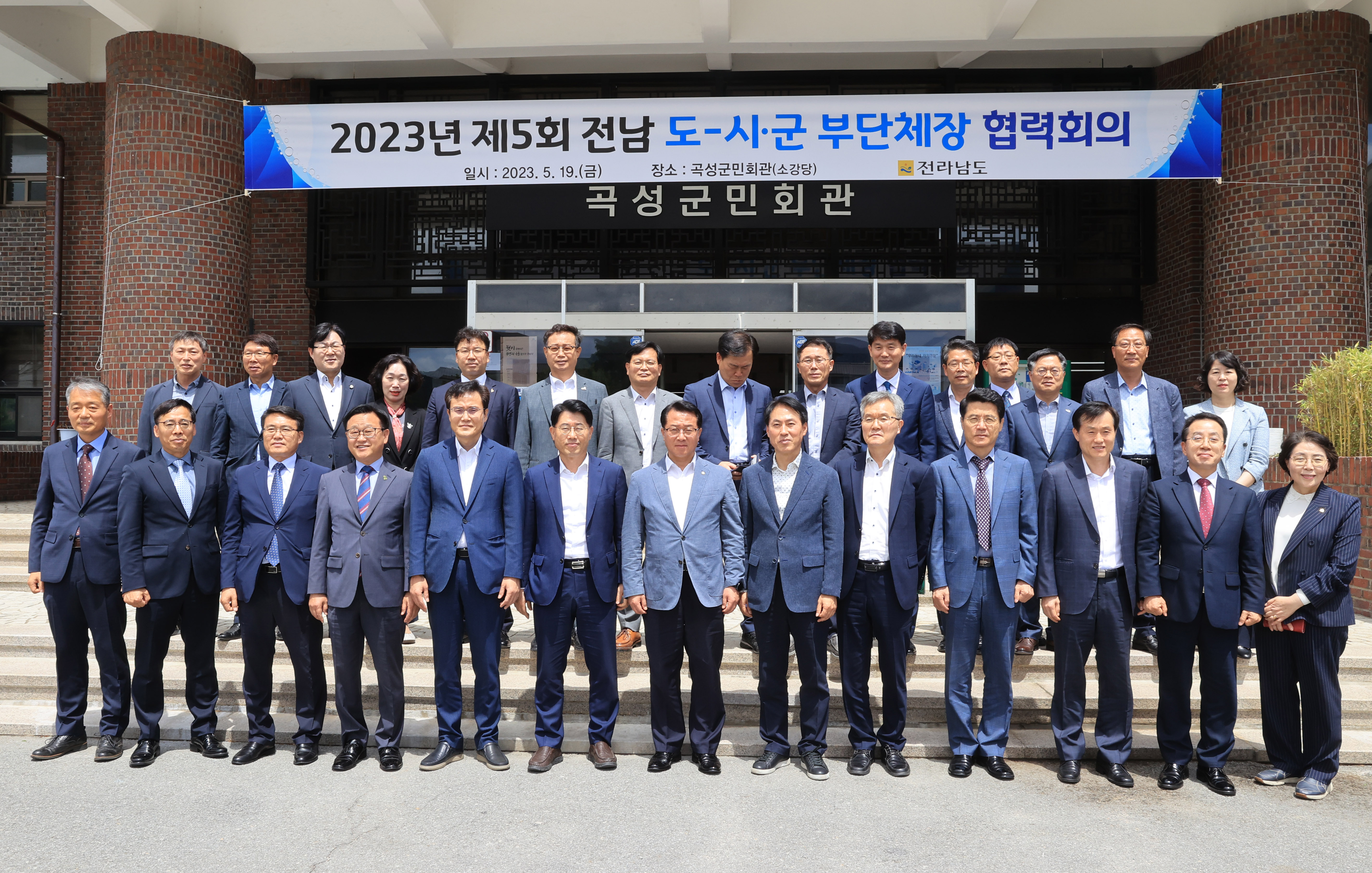 전남도 19일 부단체장 협력회의 곡성에서 열려4